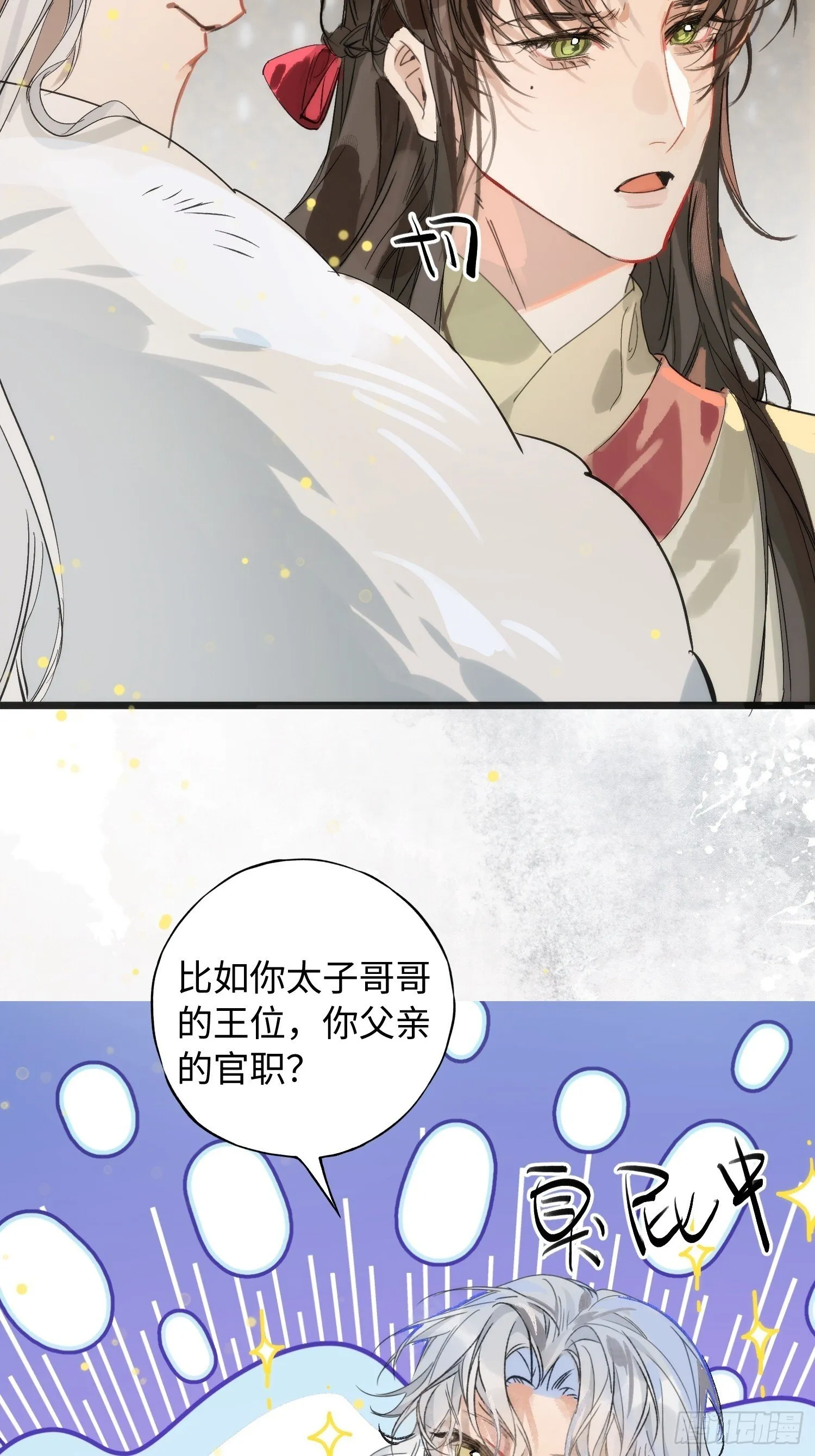 11 现在都敢骂我了 第48页
