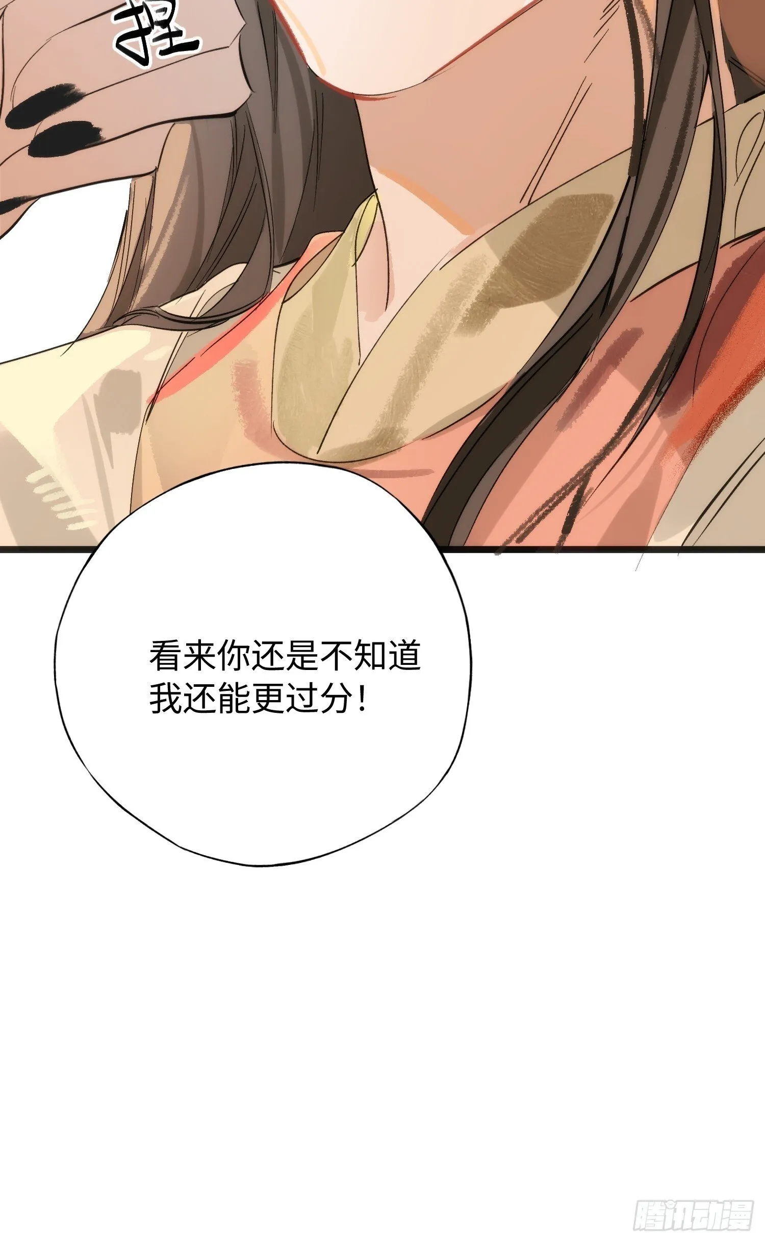 11 现在都敢骂我了 第51页
