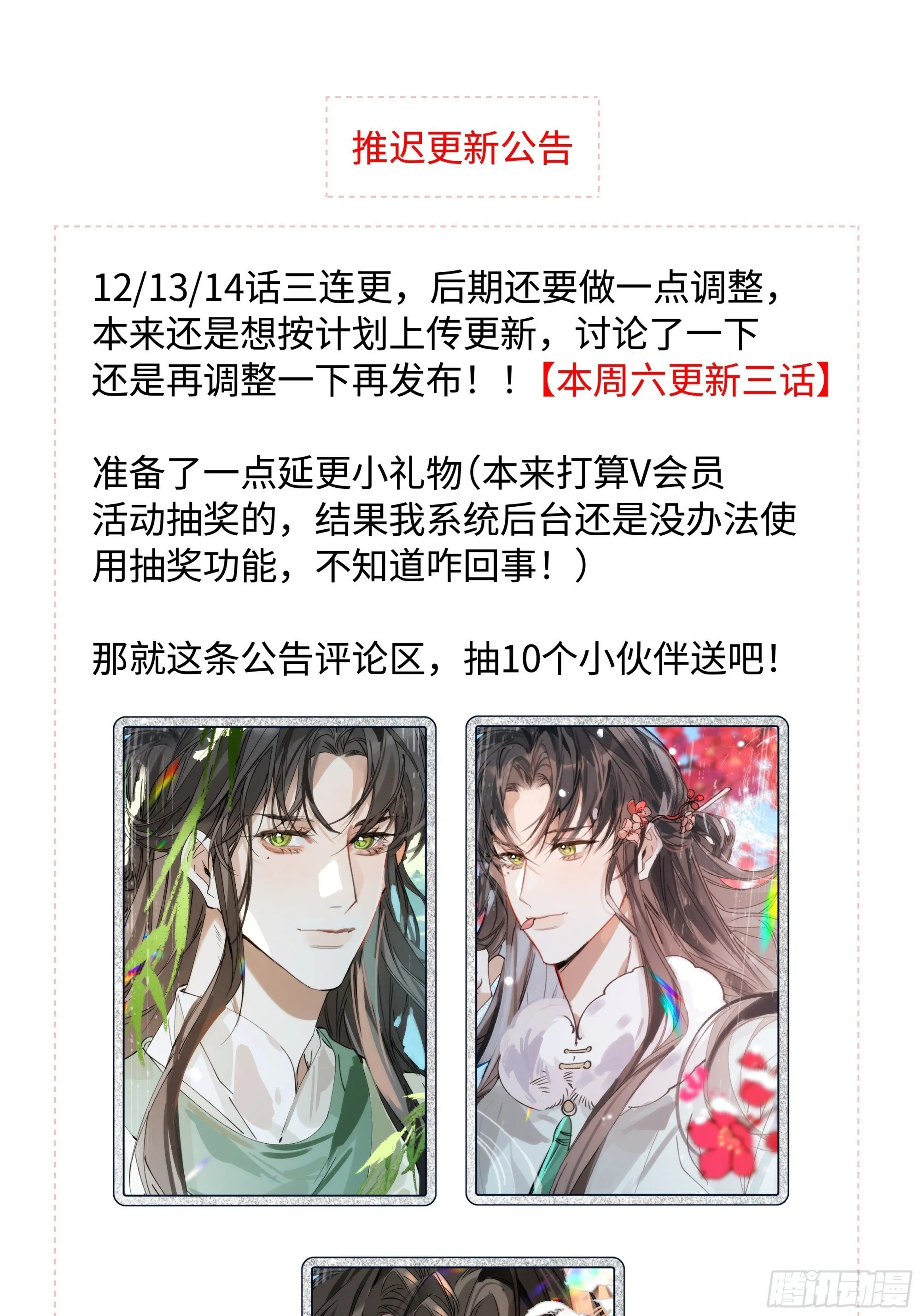 11 现在都敢骂我了 第53页