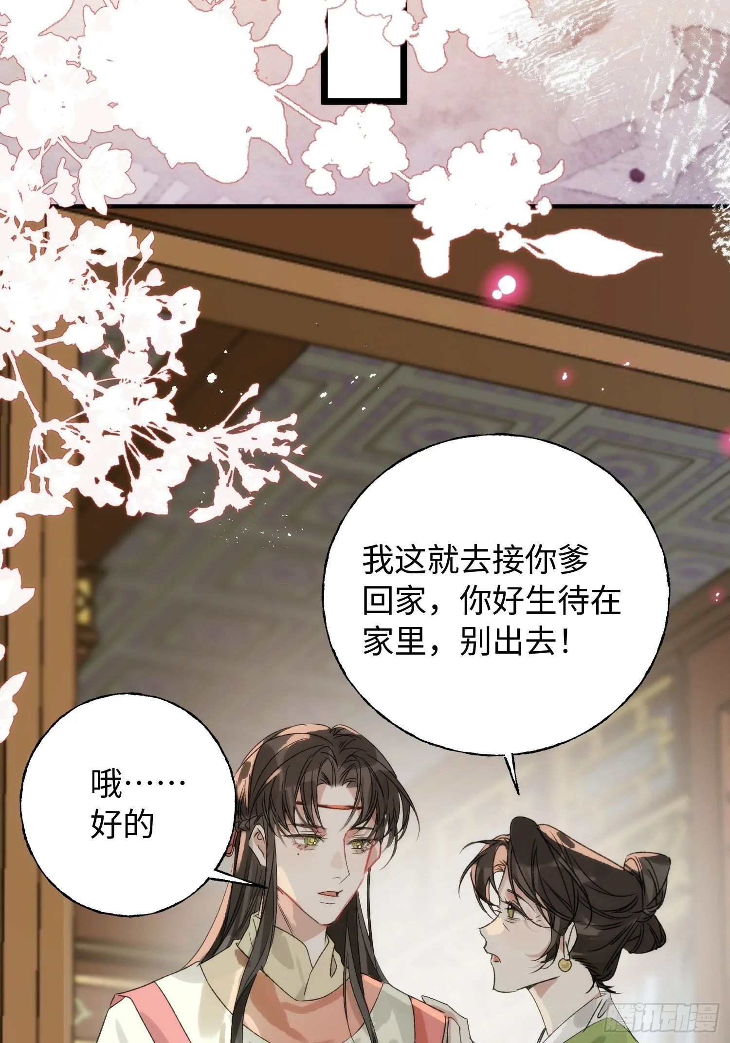 12 带你回家吧 第51页