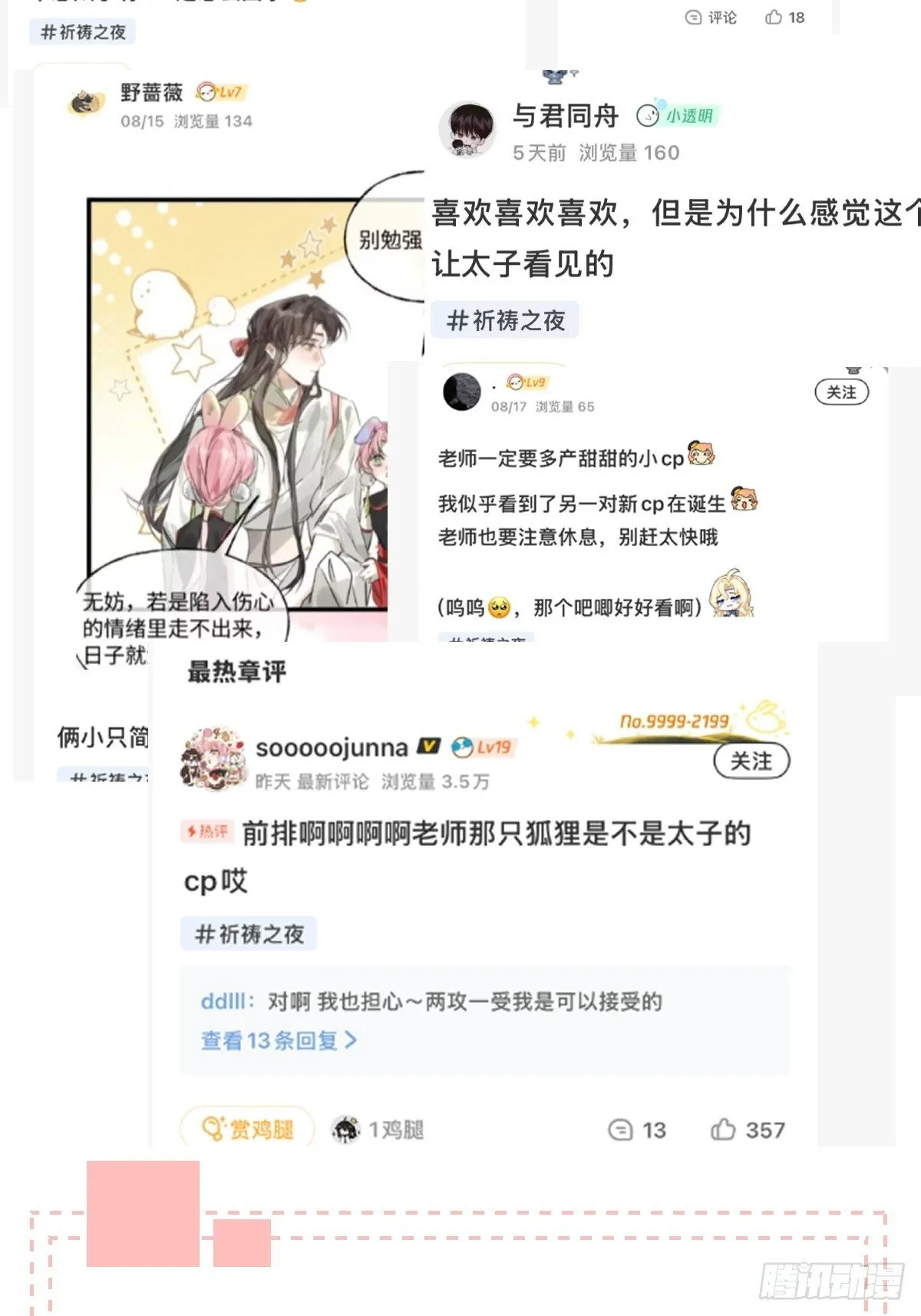 12 带你回家吧 第77页