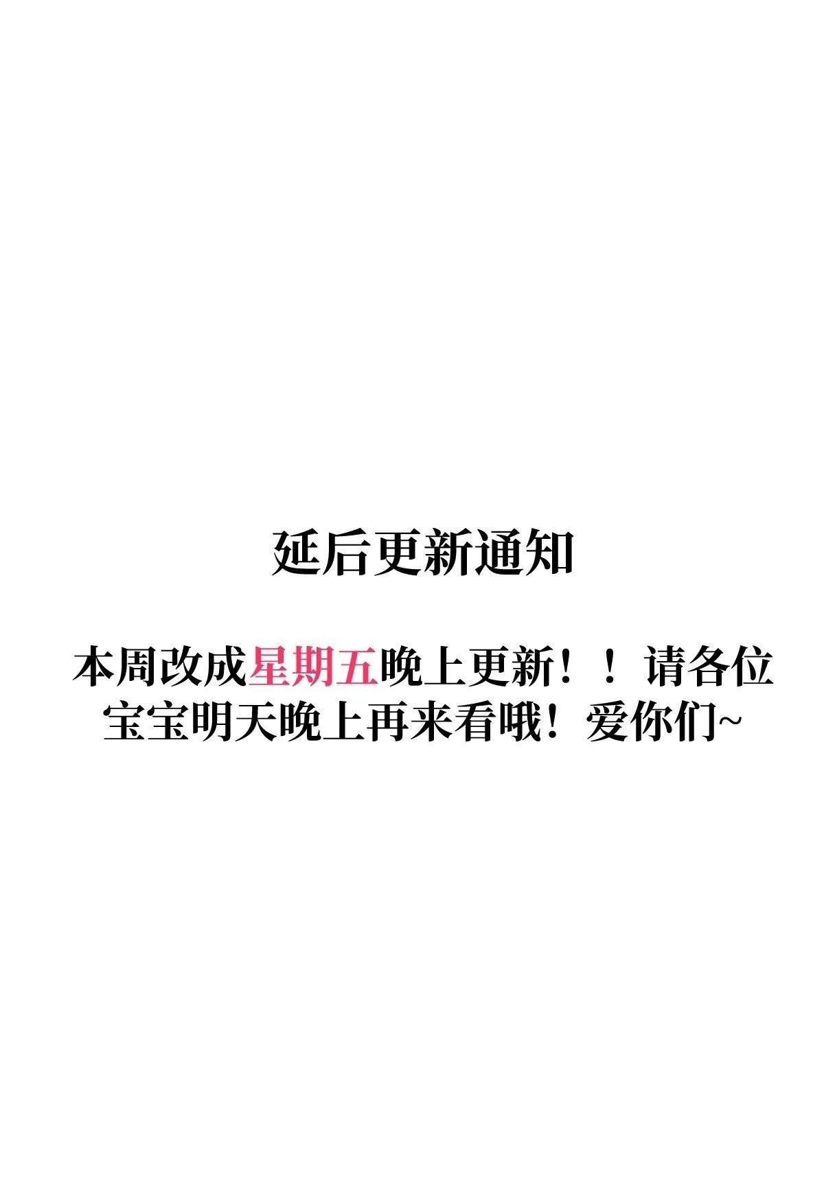 延后到星期五晚上更新 第1页