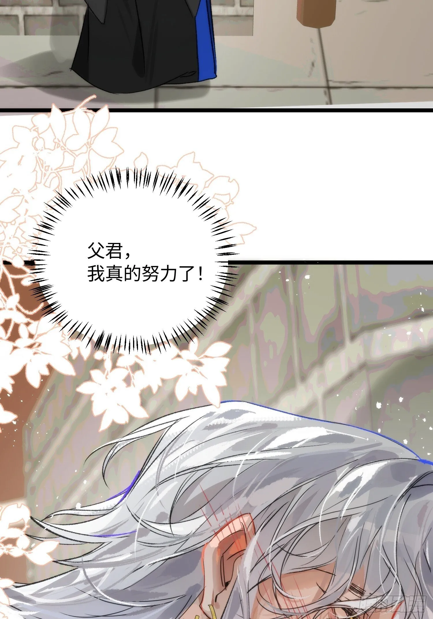 16 圣君而已 第7页