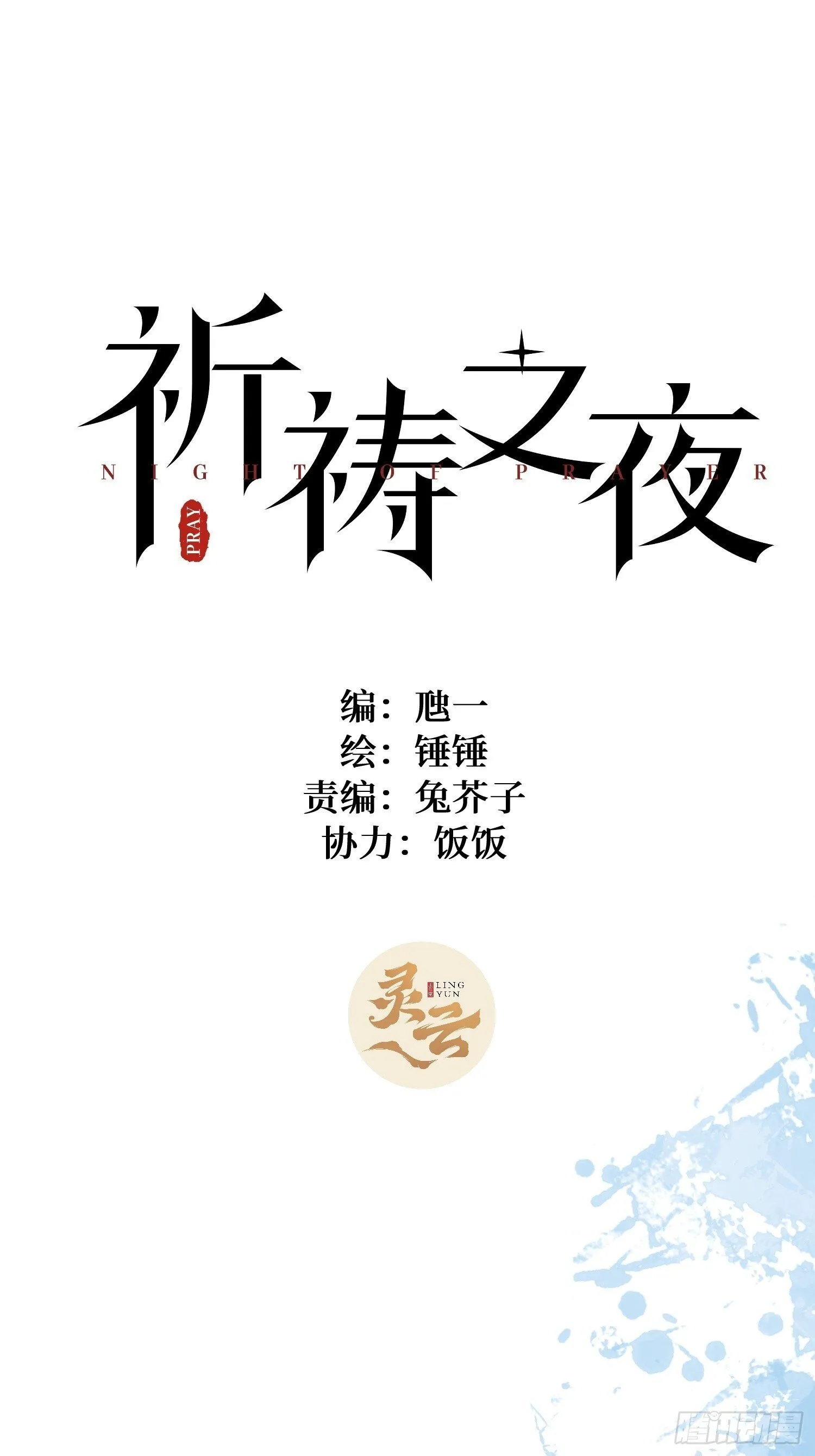 16 圣君而已 第9页
