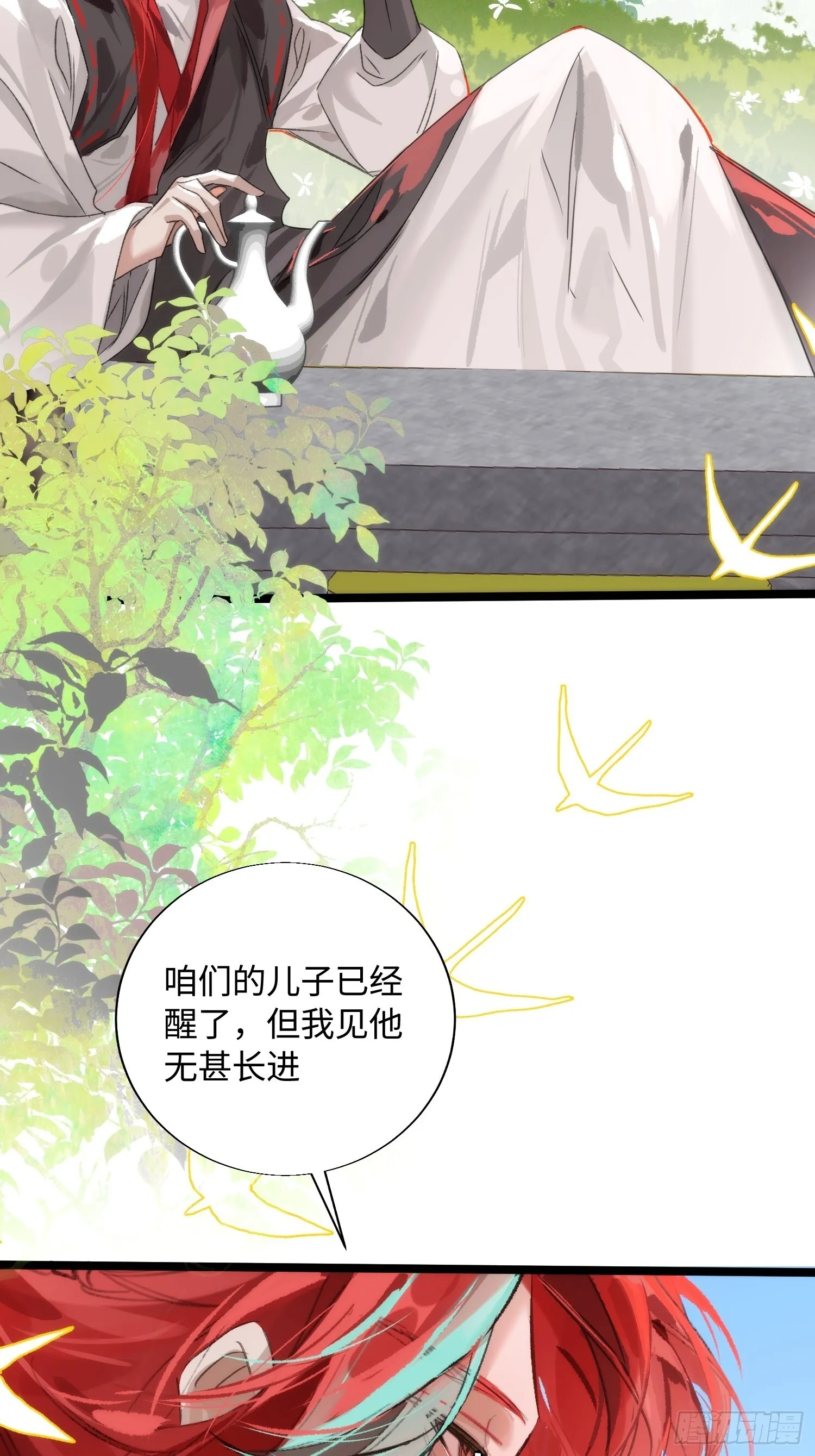 16 圣君而已 第12页
