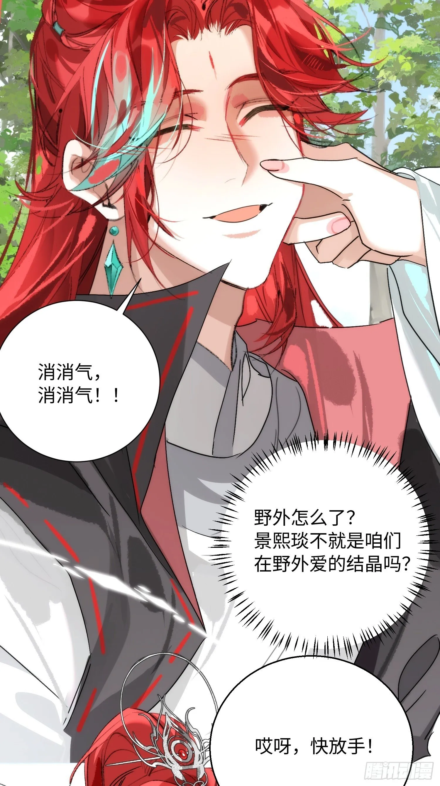 16 圣君而已 第18页