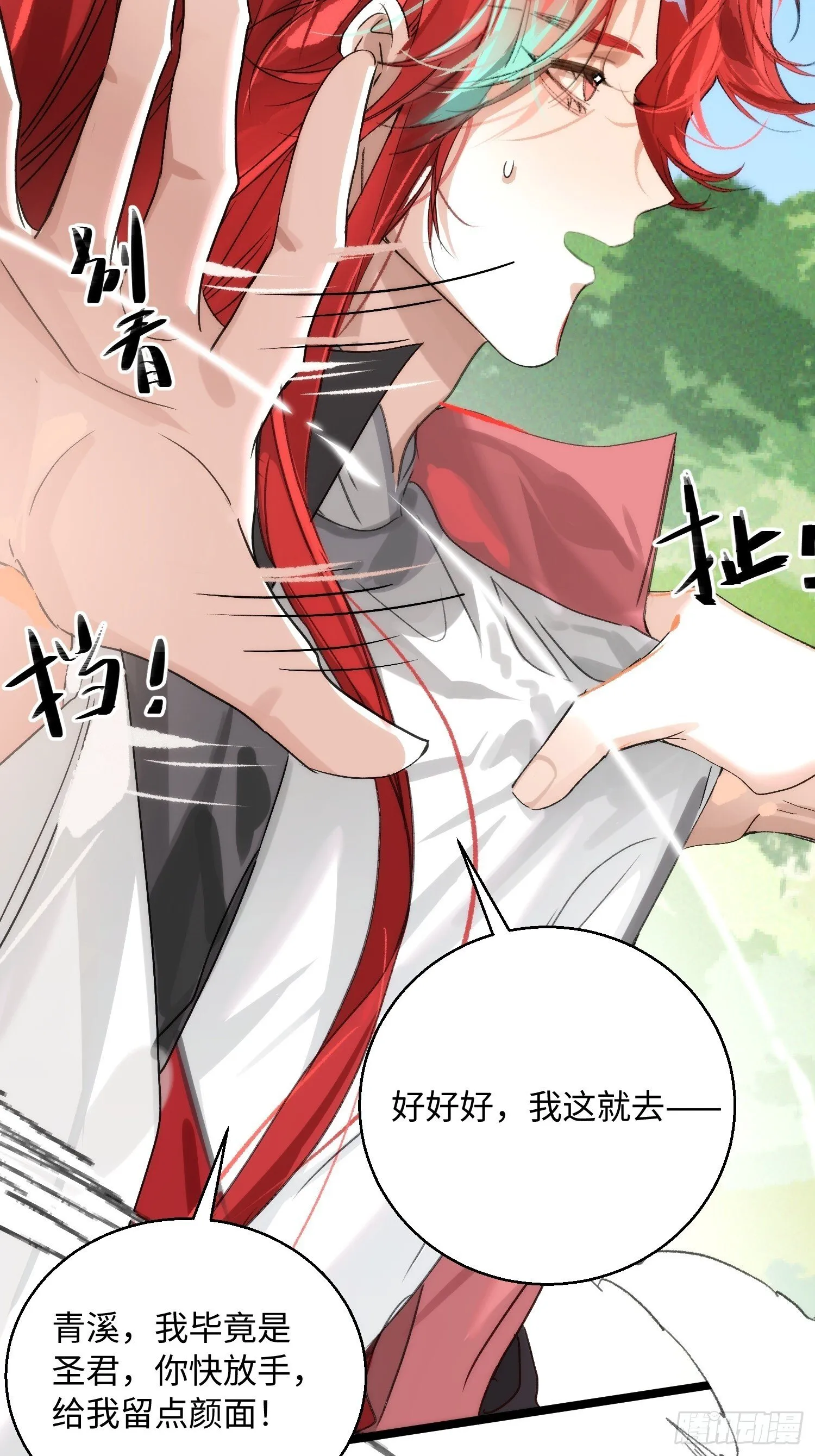 16 圣君而已 第20页