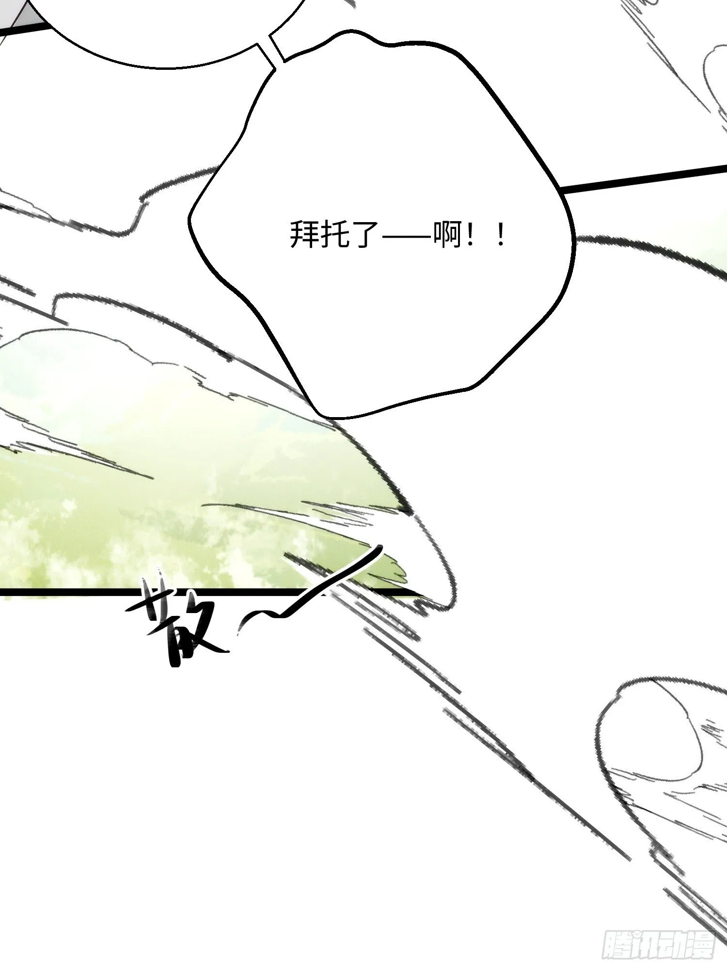 16 圣君而已 第21页