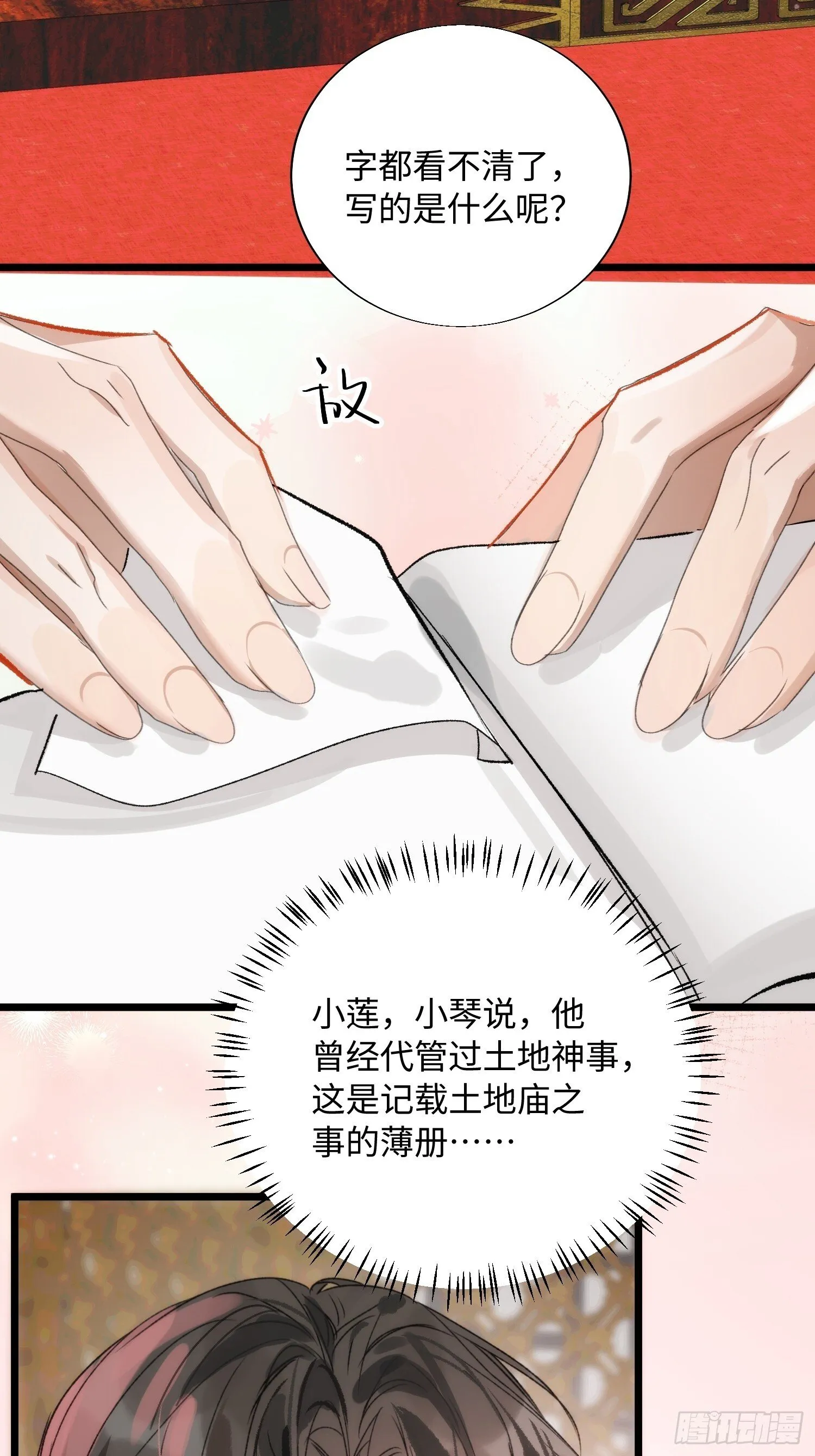 16 圣君而已 第41页