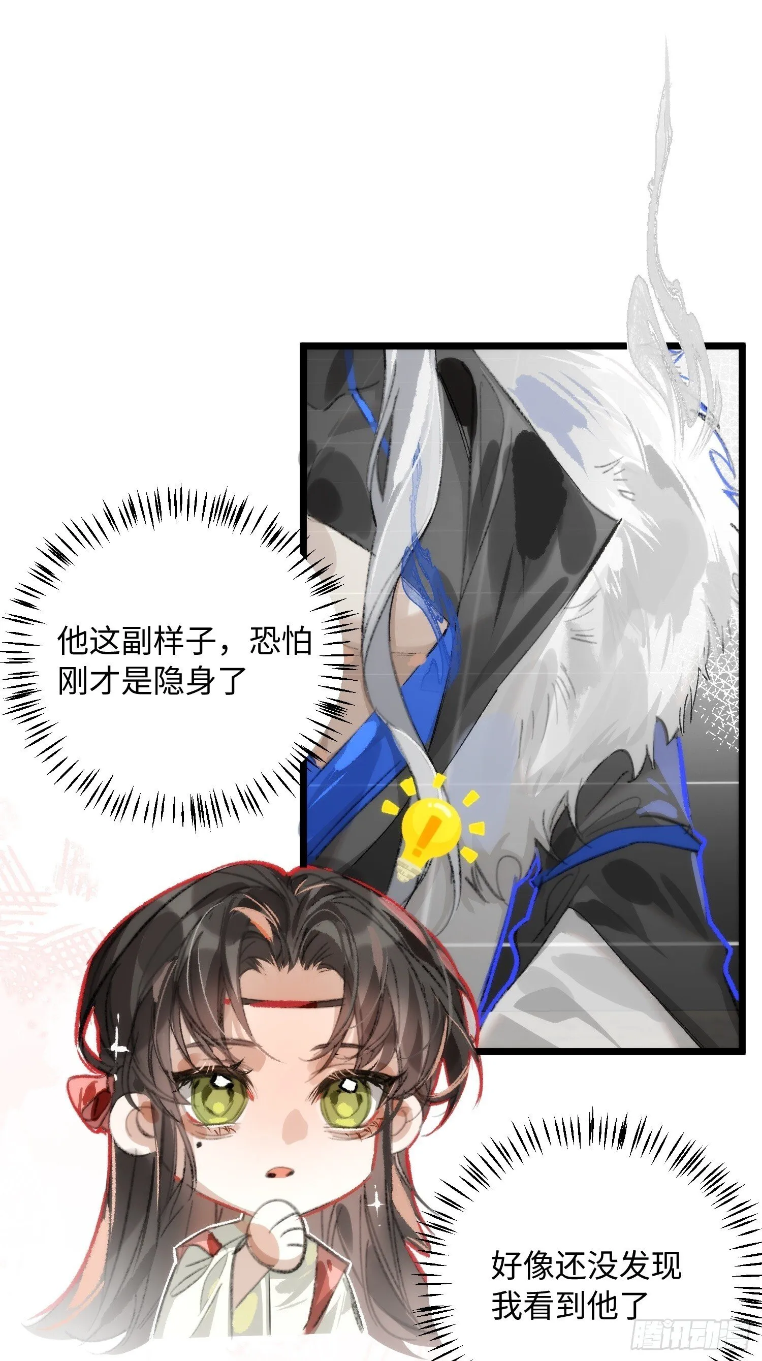 16 圣君而已 第45页