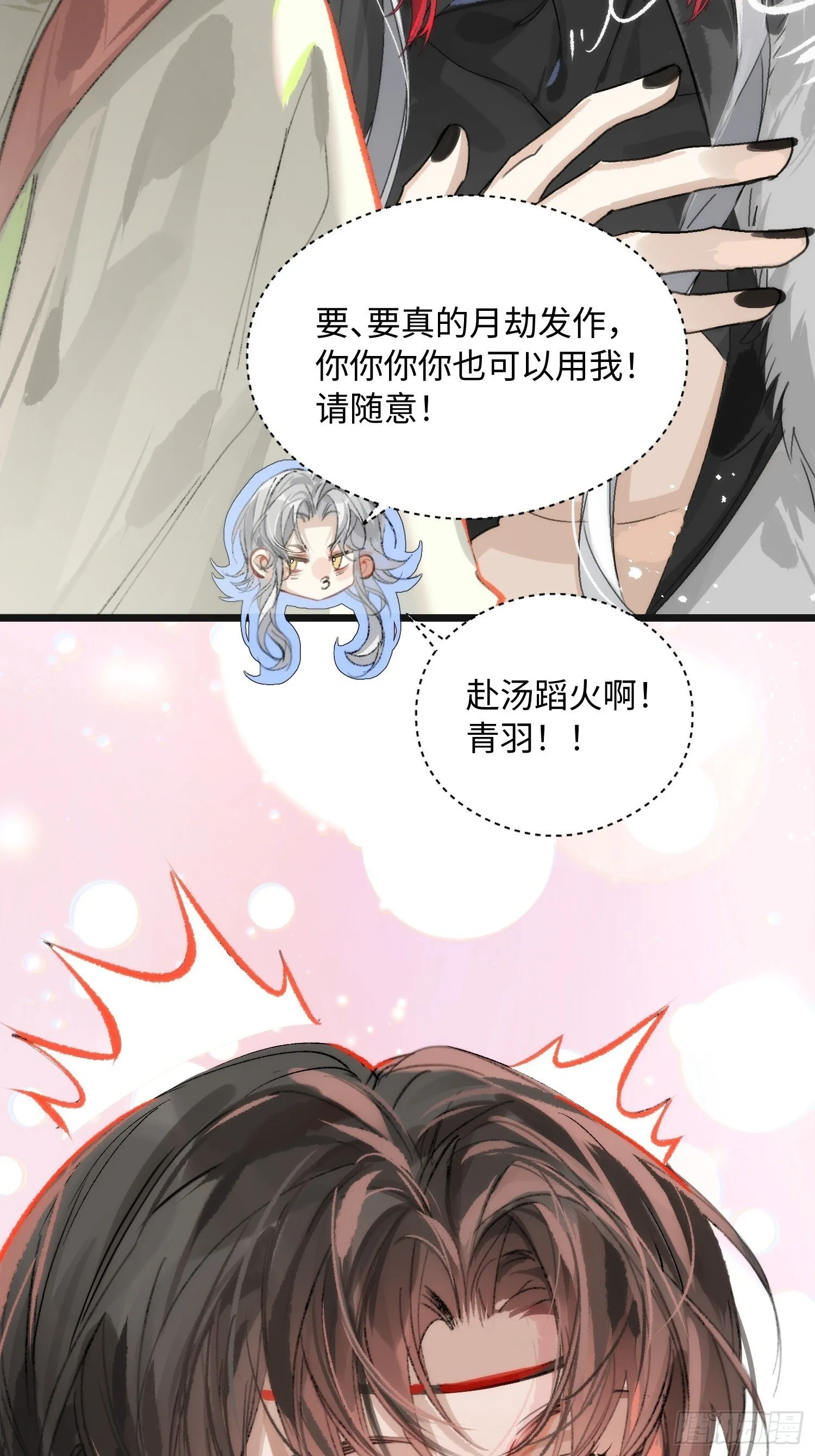 16 圣君而已 第66页