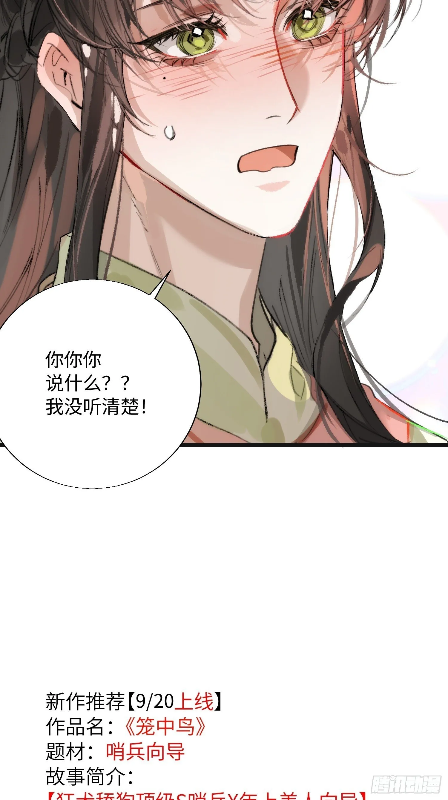 16 圣君而已 第67页