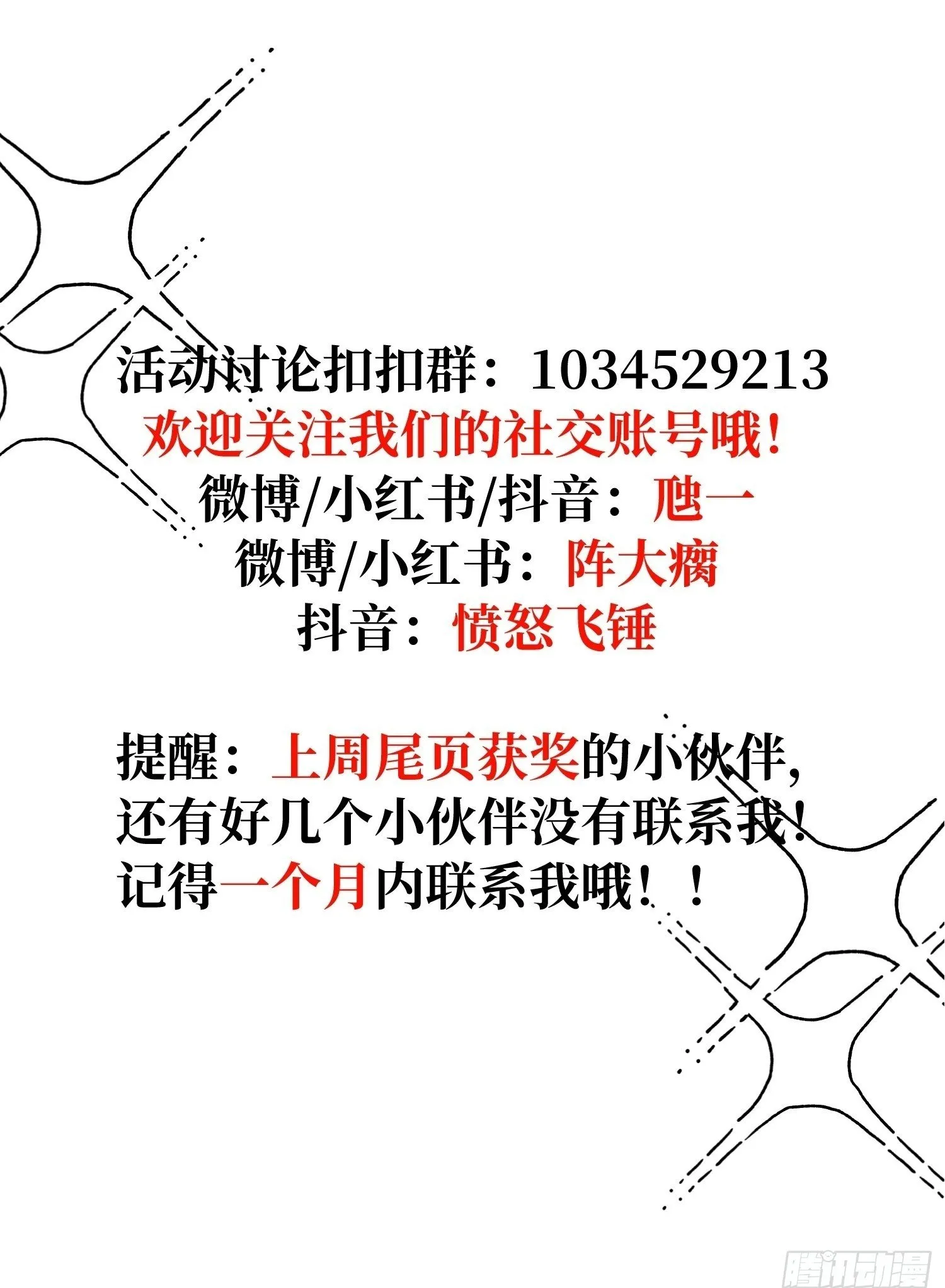 16 圣君而已 第69页