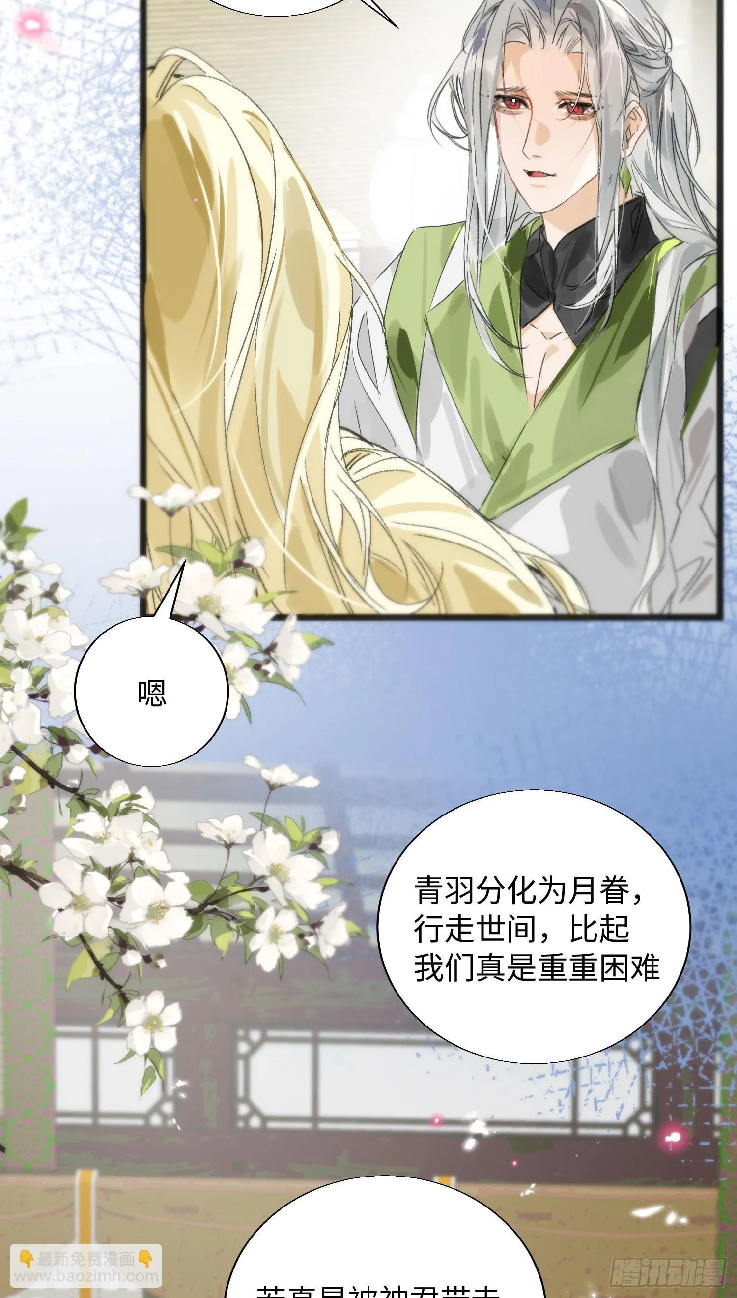 17 月劫而至 第5页
