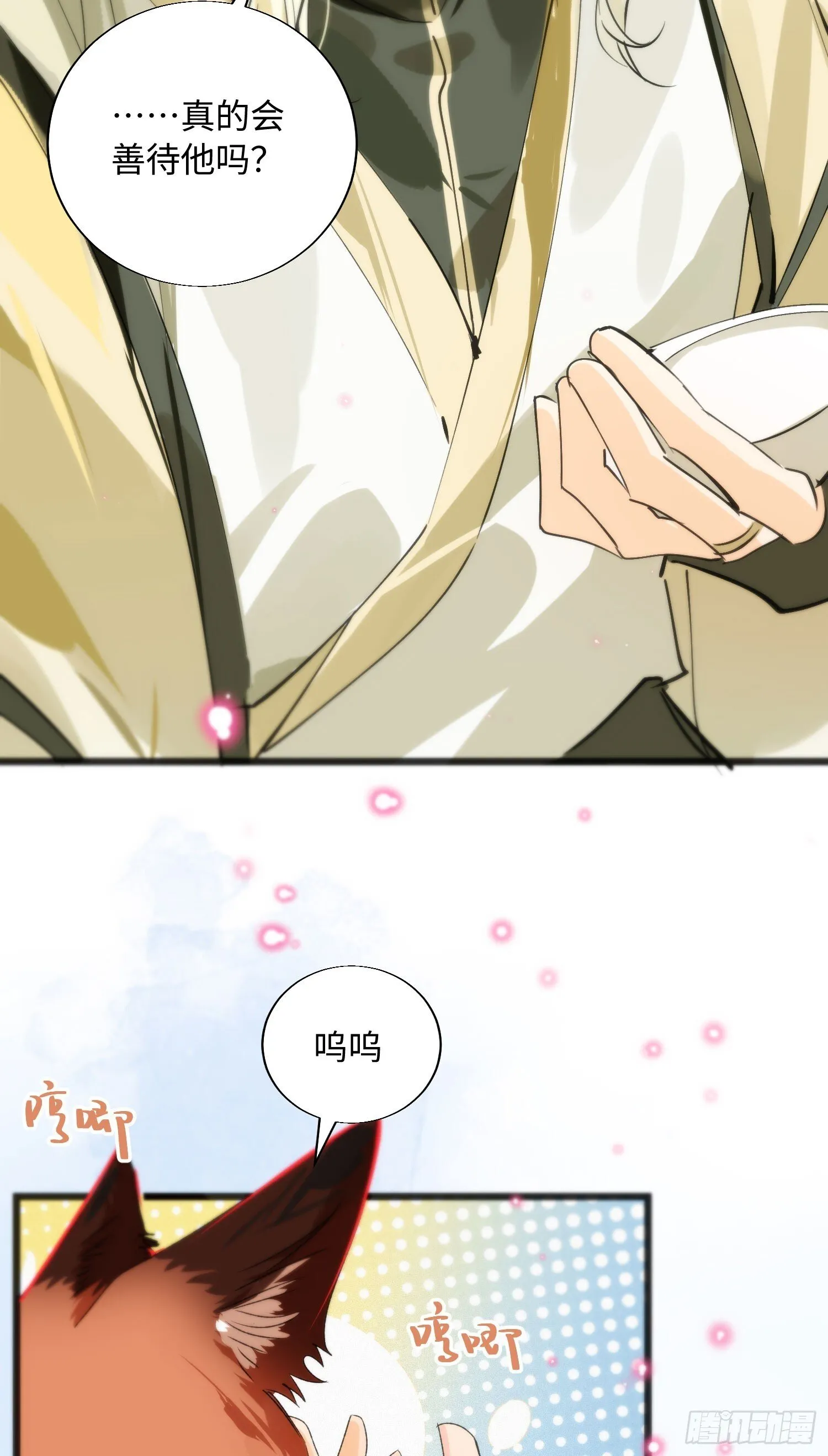 17 月劫而至 第8页