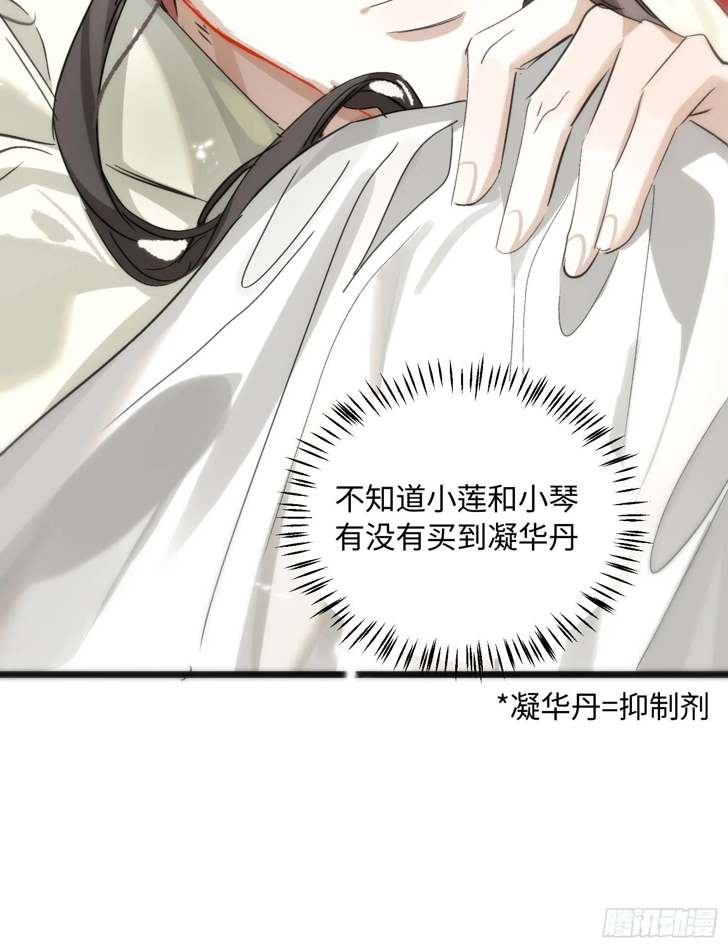 17 月劫而至 第25页