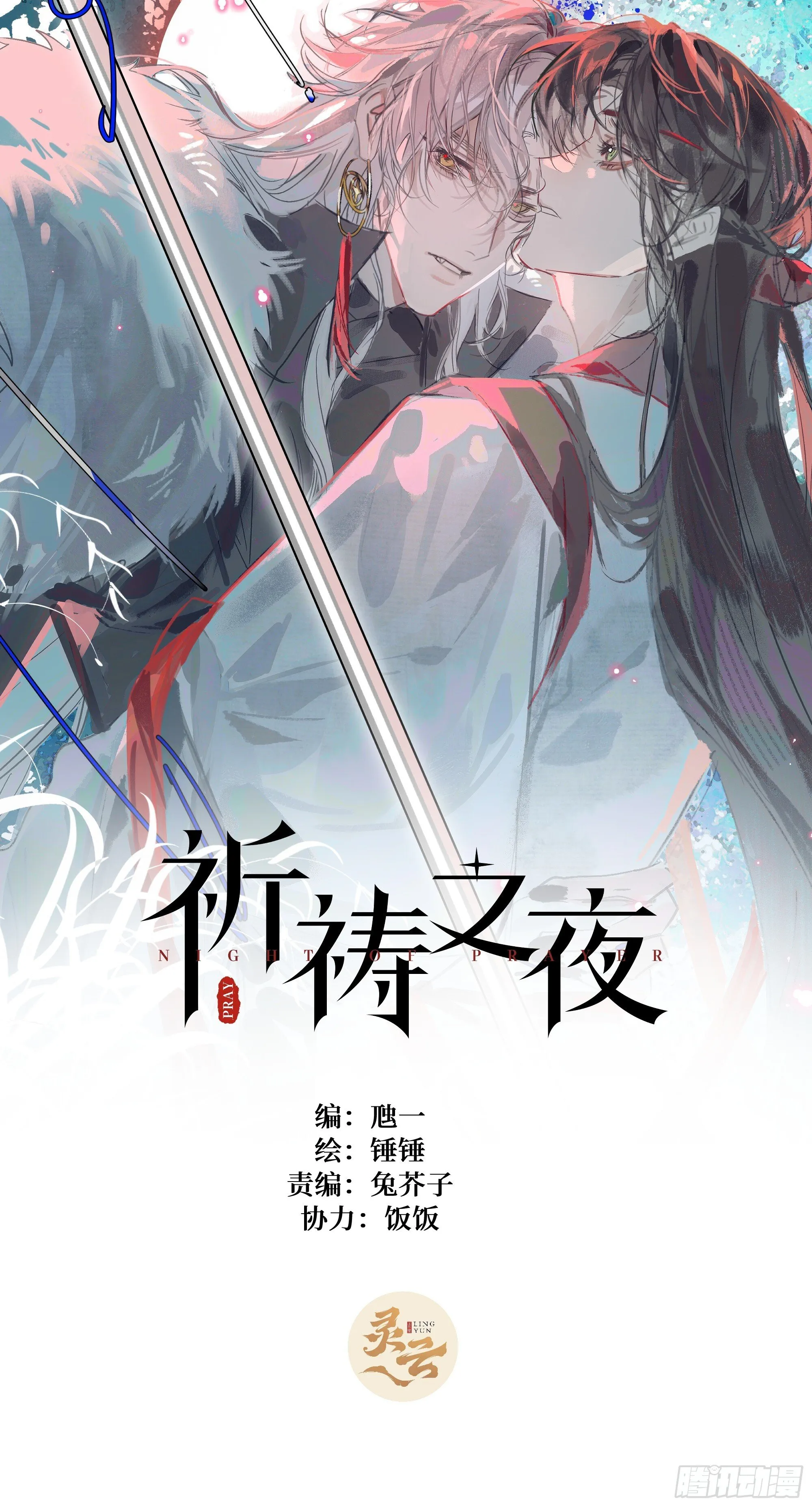 17 月劫而至 第66页