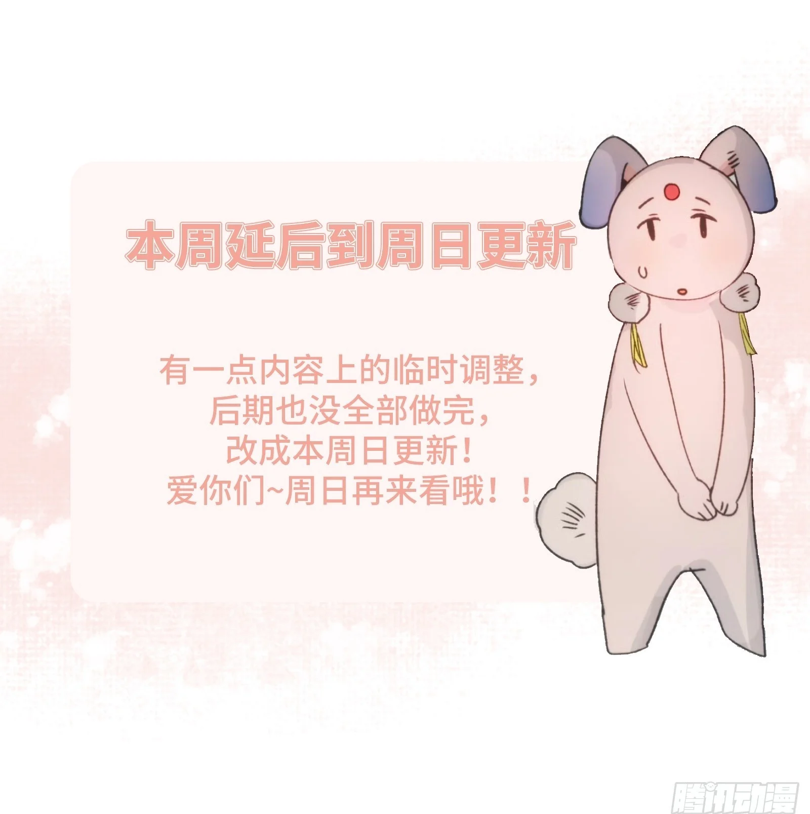 延后到【本周日】更新 第1页