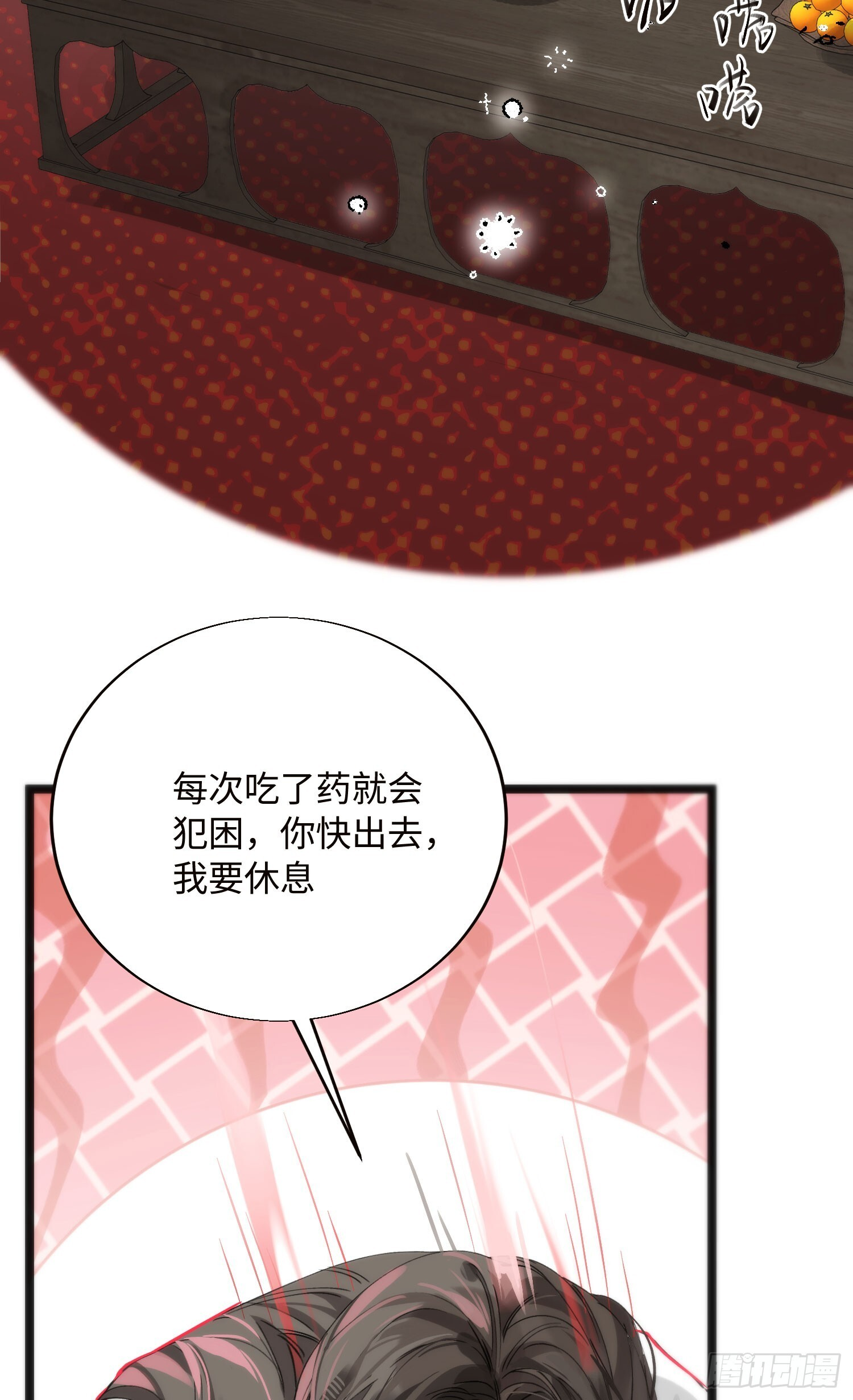 20 是药三分毒 第17页