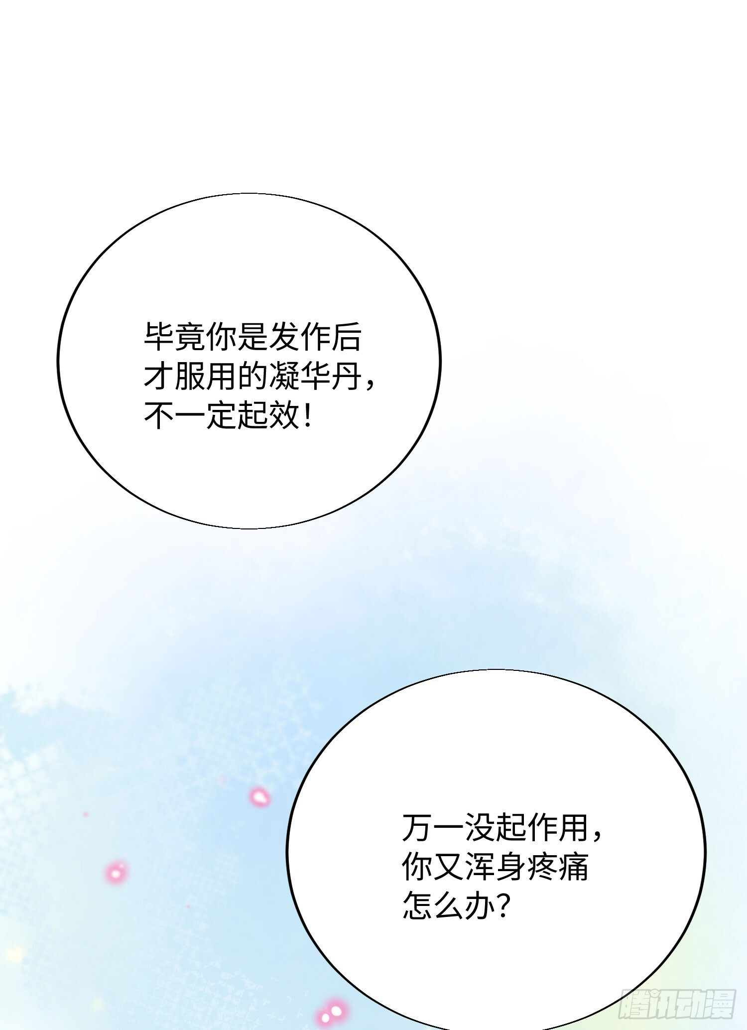 20 是药三分毒 第23页