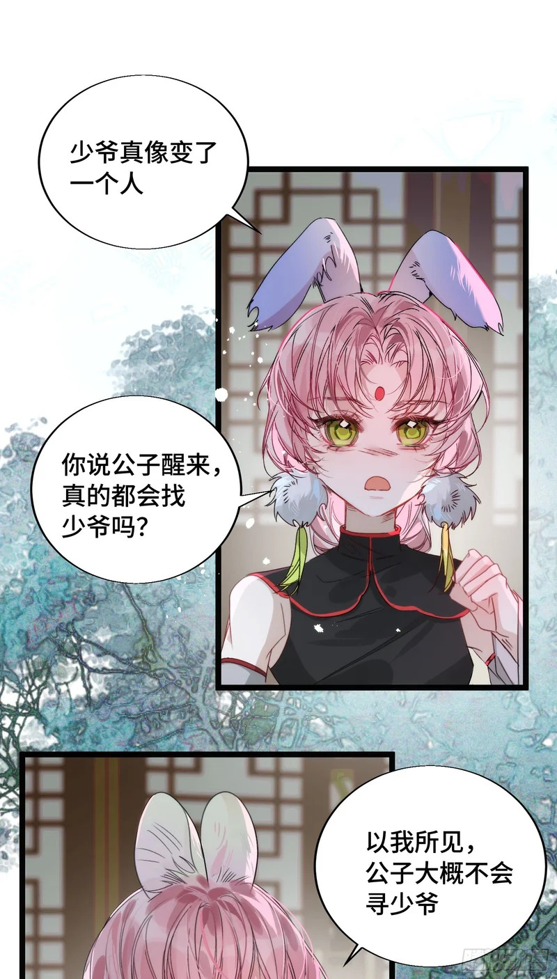 23 告诉我你…… 第37页