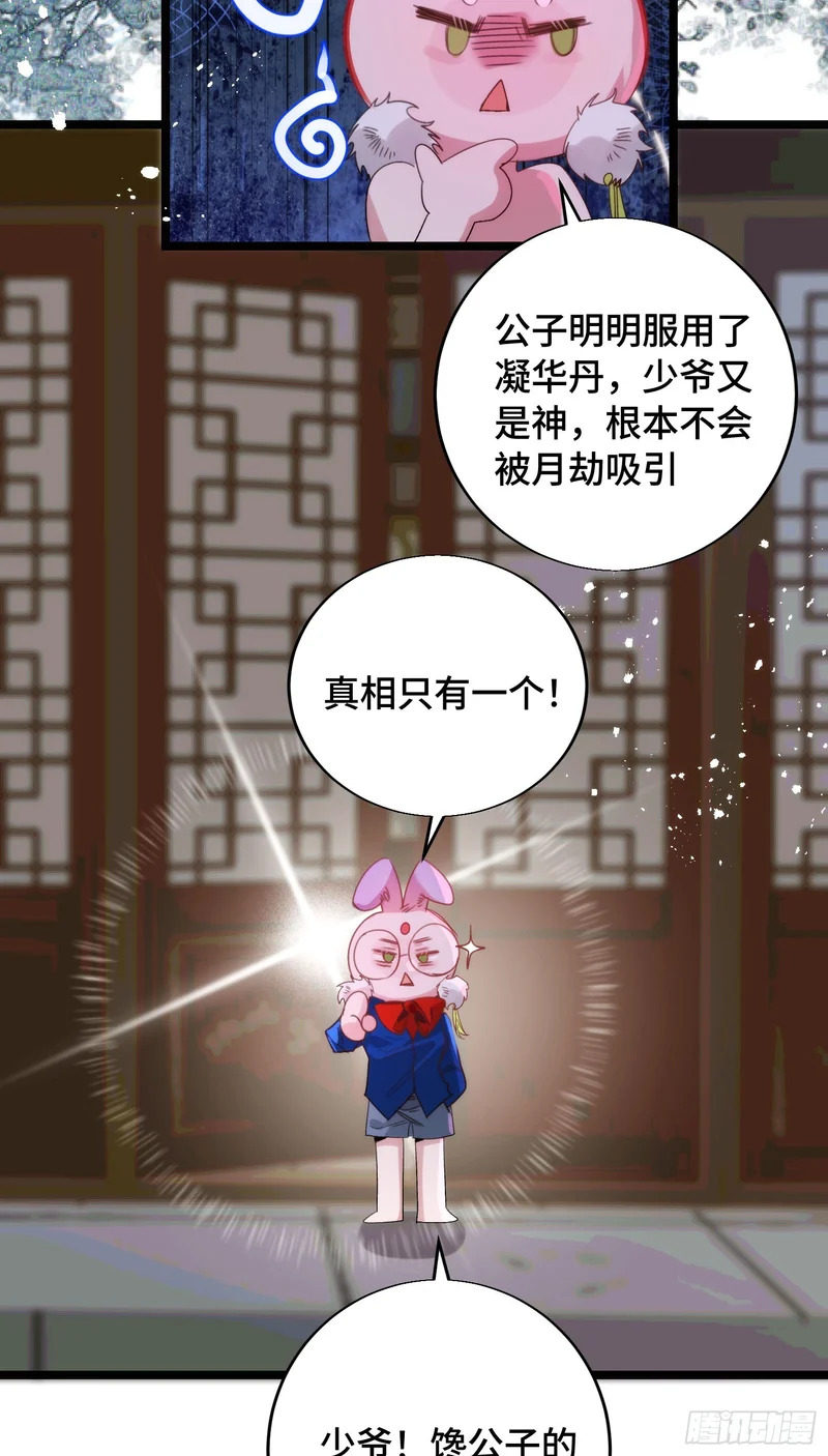 23 告诉我你…… 第40页