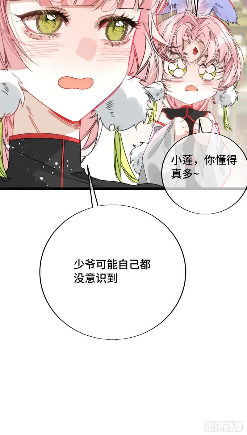 23 告诉我你…… 第43页