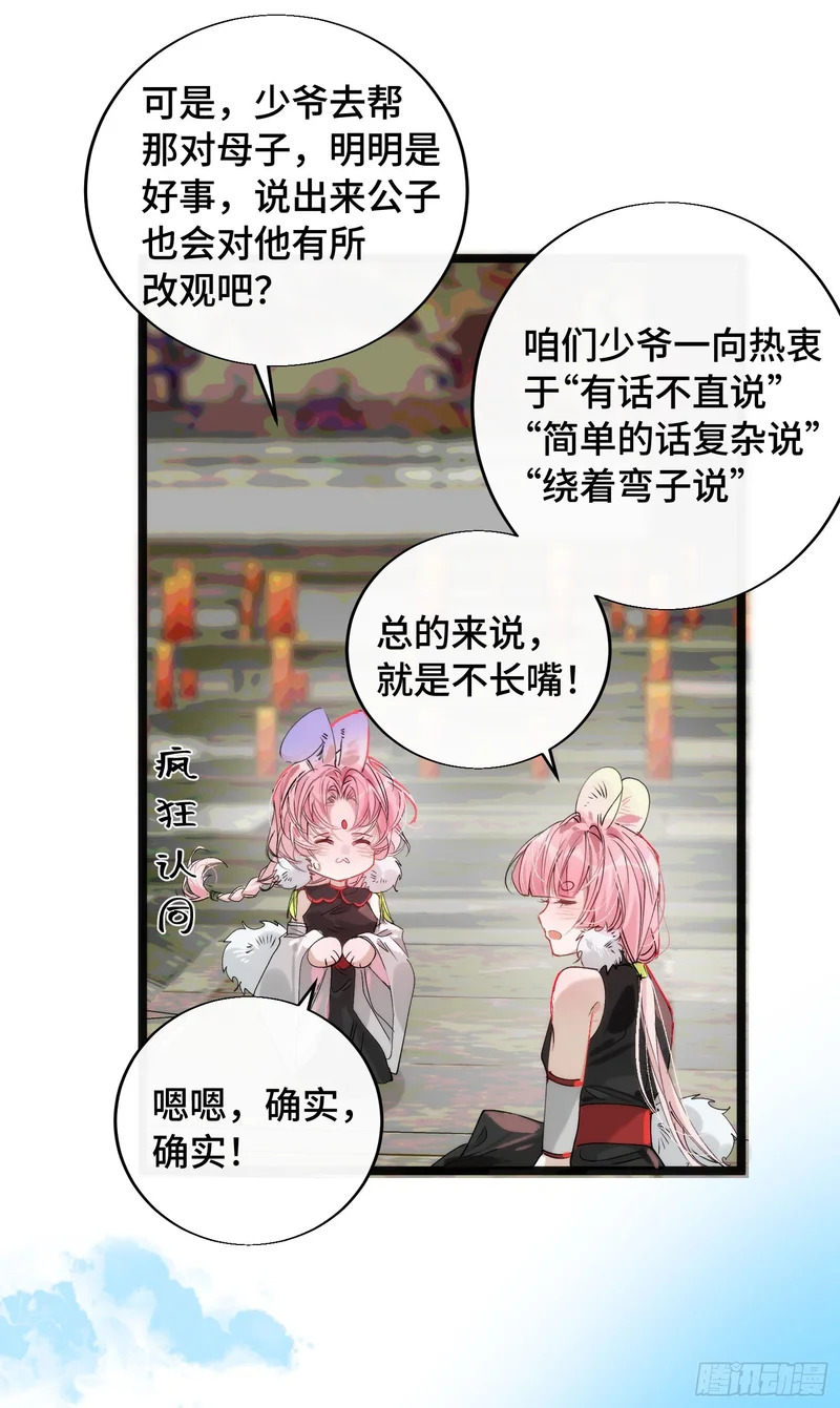 24 云澜仙君 第23页