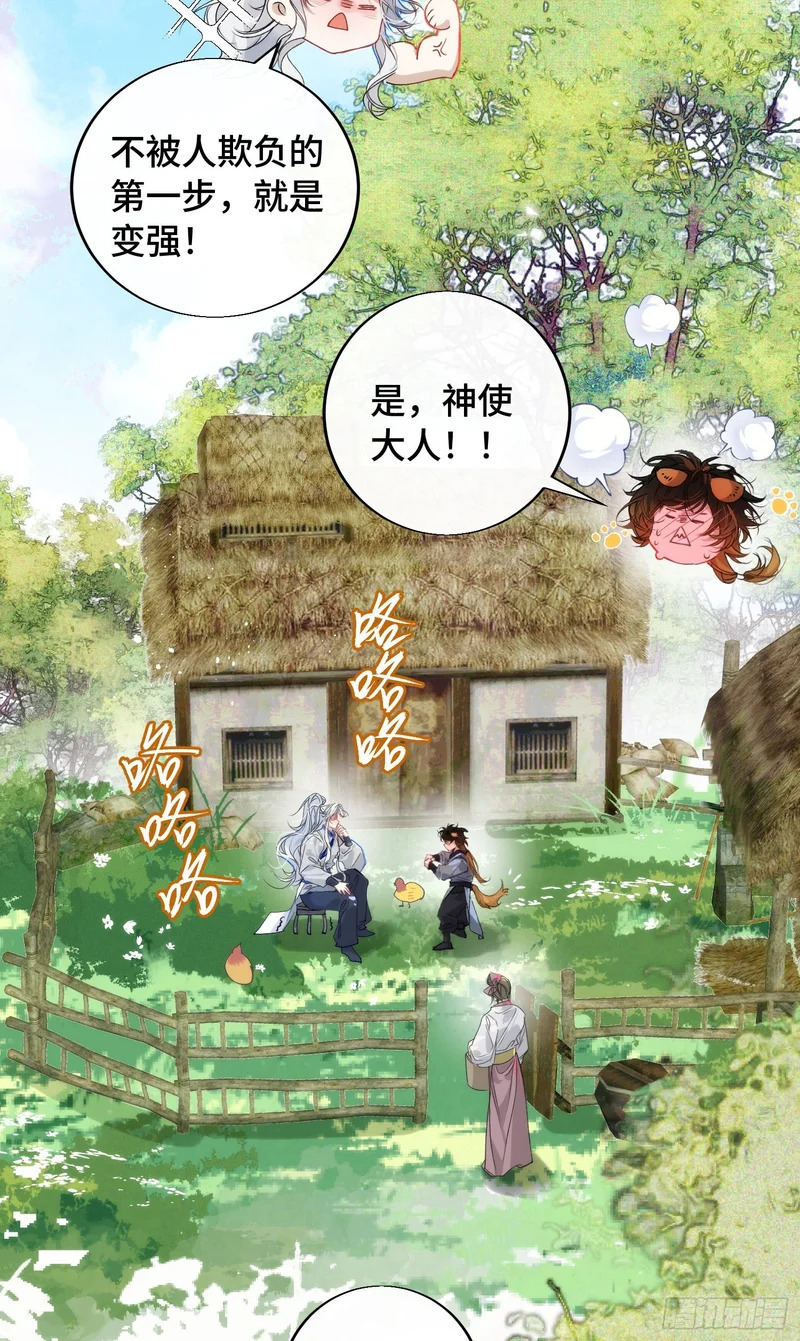 24 云澜仙君 第25页