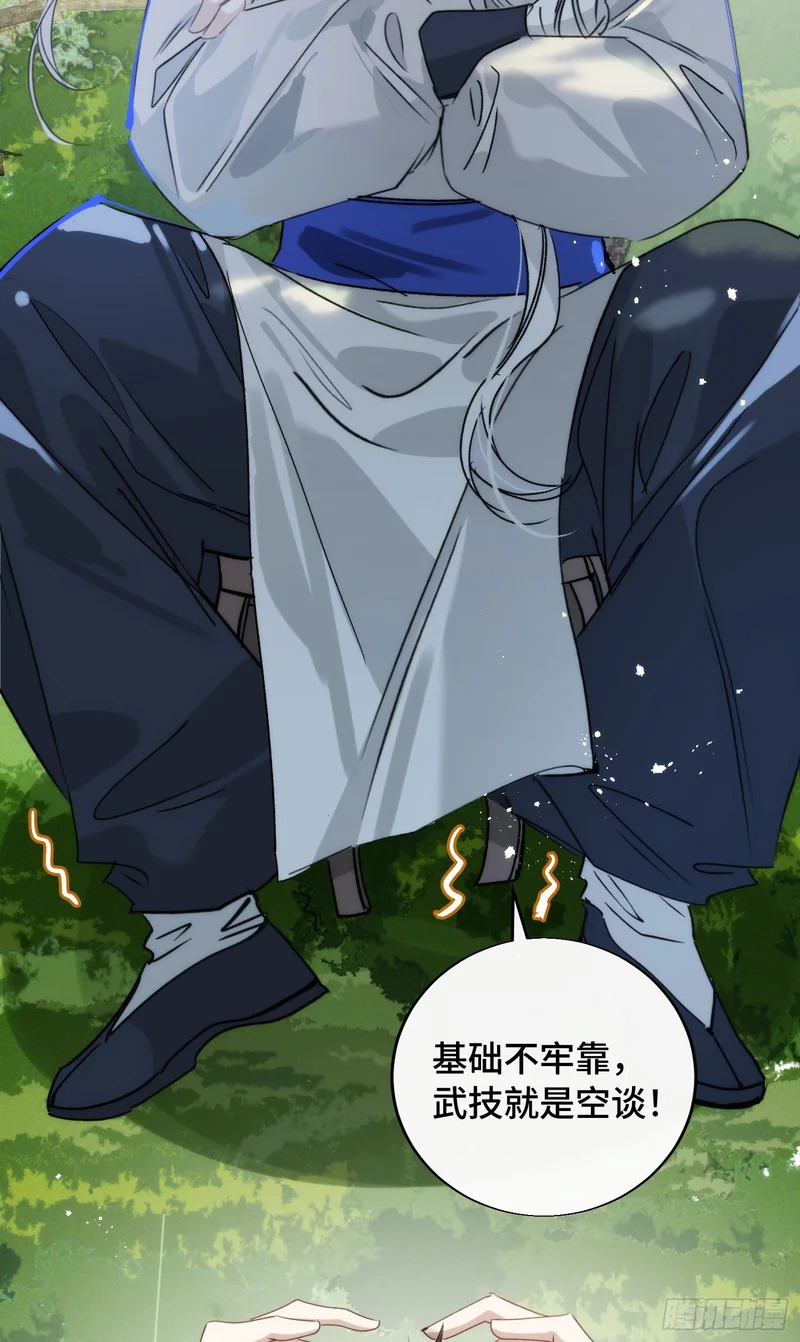 24 云澜仙君 第28页