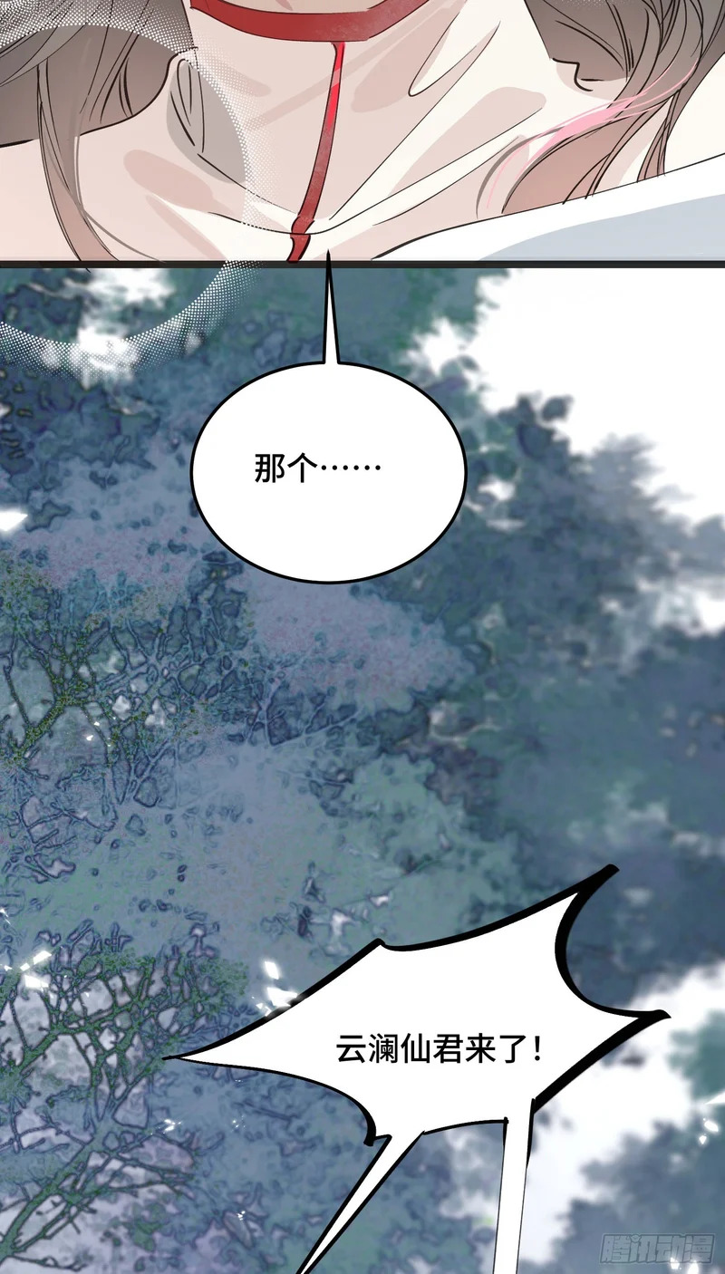 24 云澜仙君 第52页