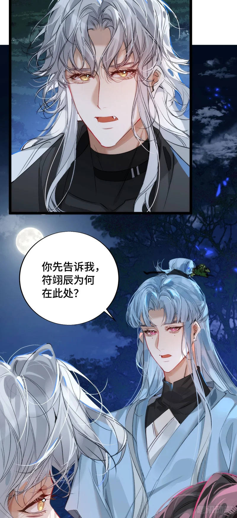 25 符翊辰没有死 第5页