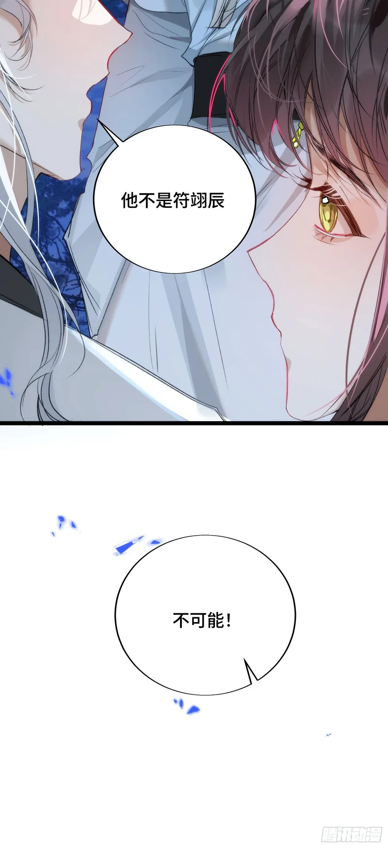 25 符翊辰没有死 第6页