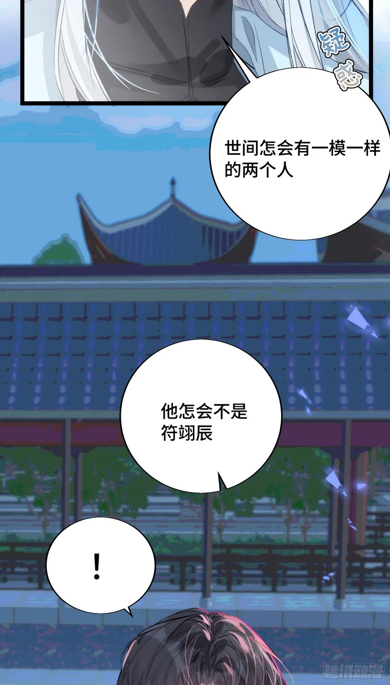 25 符翊辰没有死 第8页