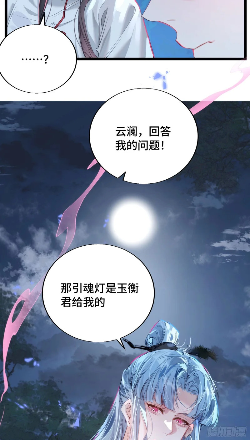 25 符翊辰没有死 第11页