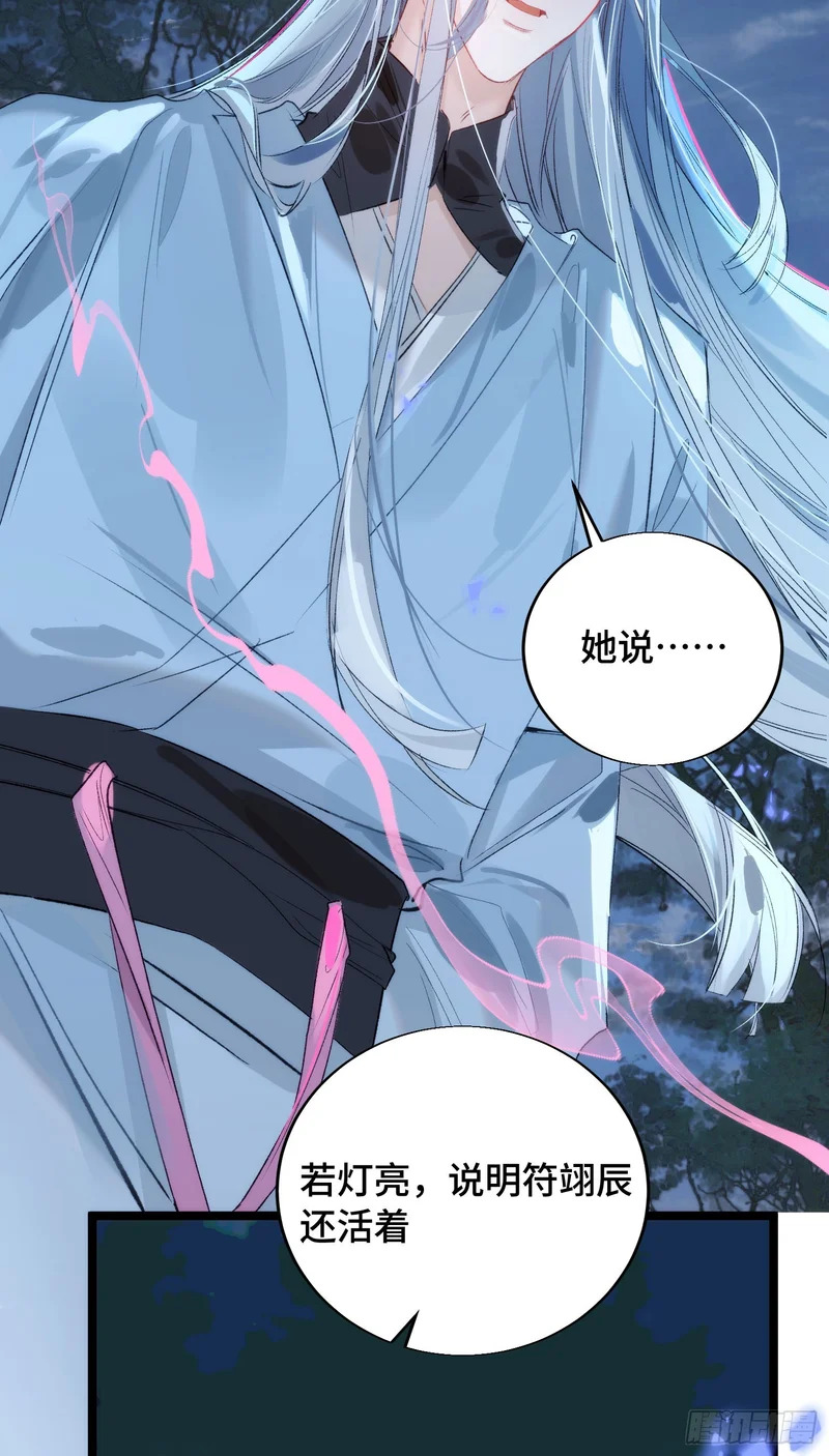 25 符翊辰没有死 第12页