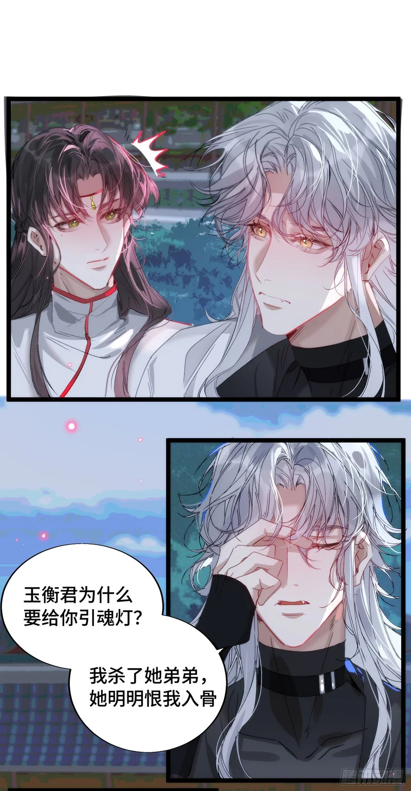 25 符翊辰没有死 第14页