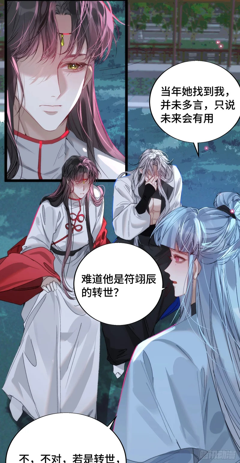 25 符翊辰没有死 第15页