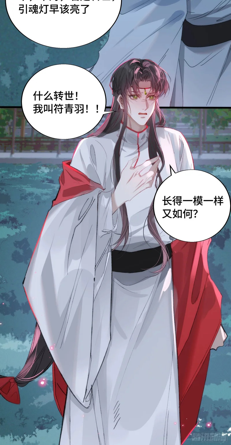 25 符翊辰没有死 第16页
