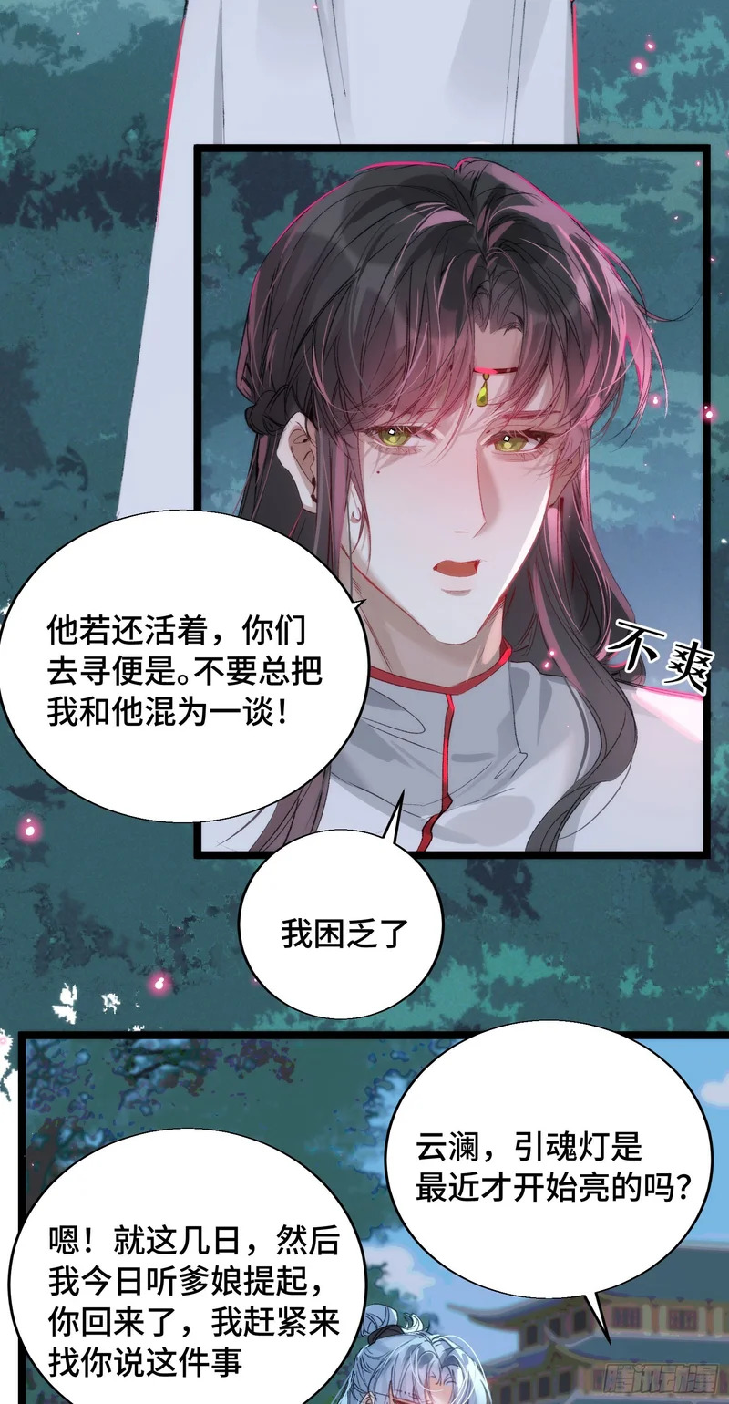 25 符翊辰没有死 第17页