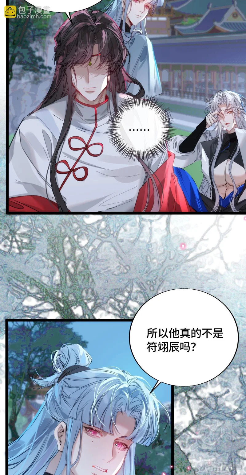 25 符翊辰没有死 第18页