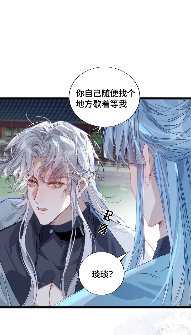 25 符翊辰没有死 第21页