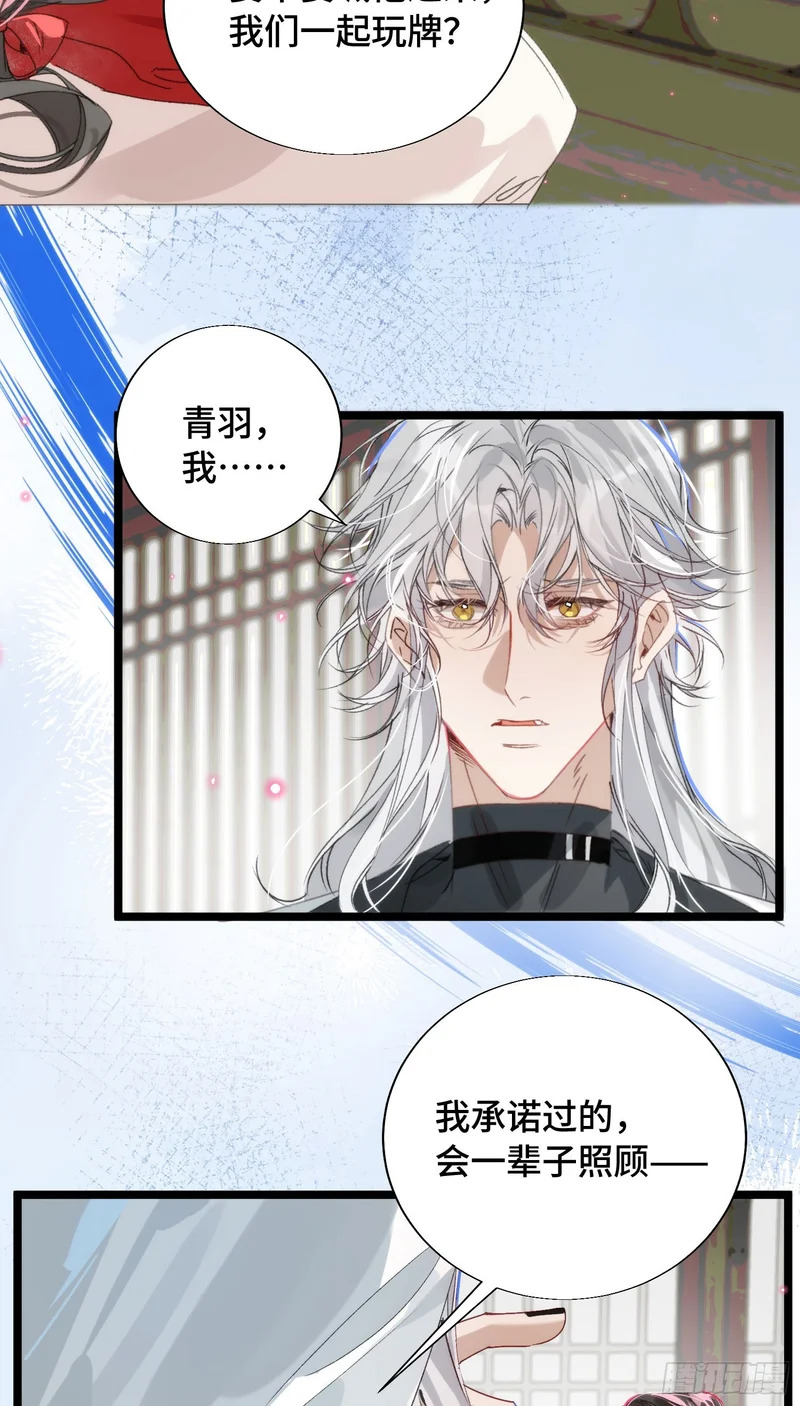 25 符翊辰没有死 第29页