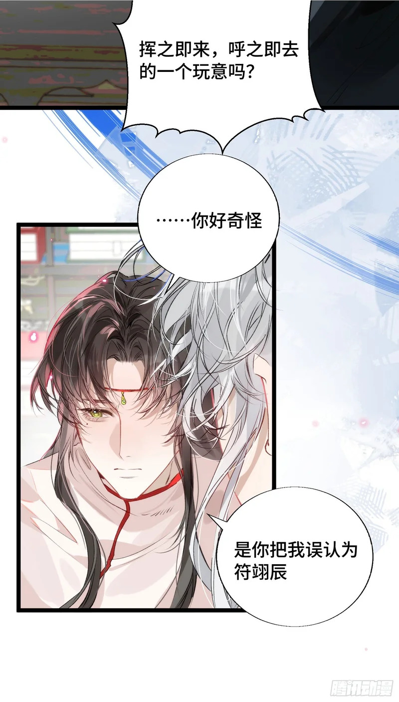 25 符翊辰没有死 第34页