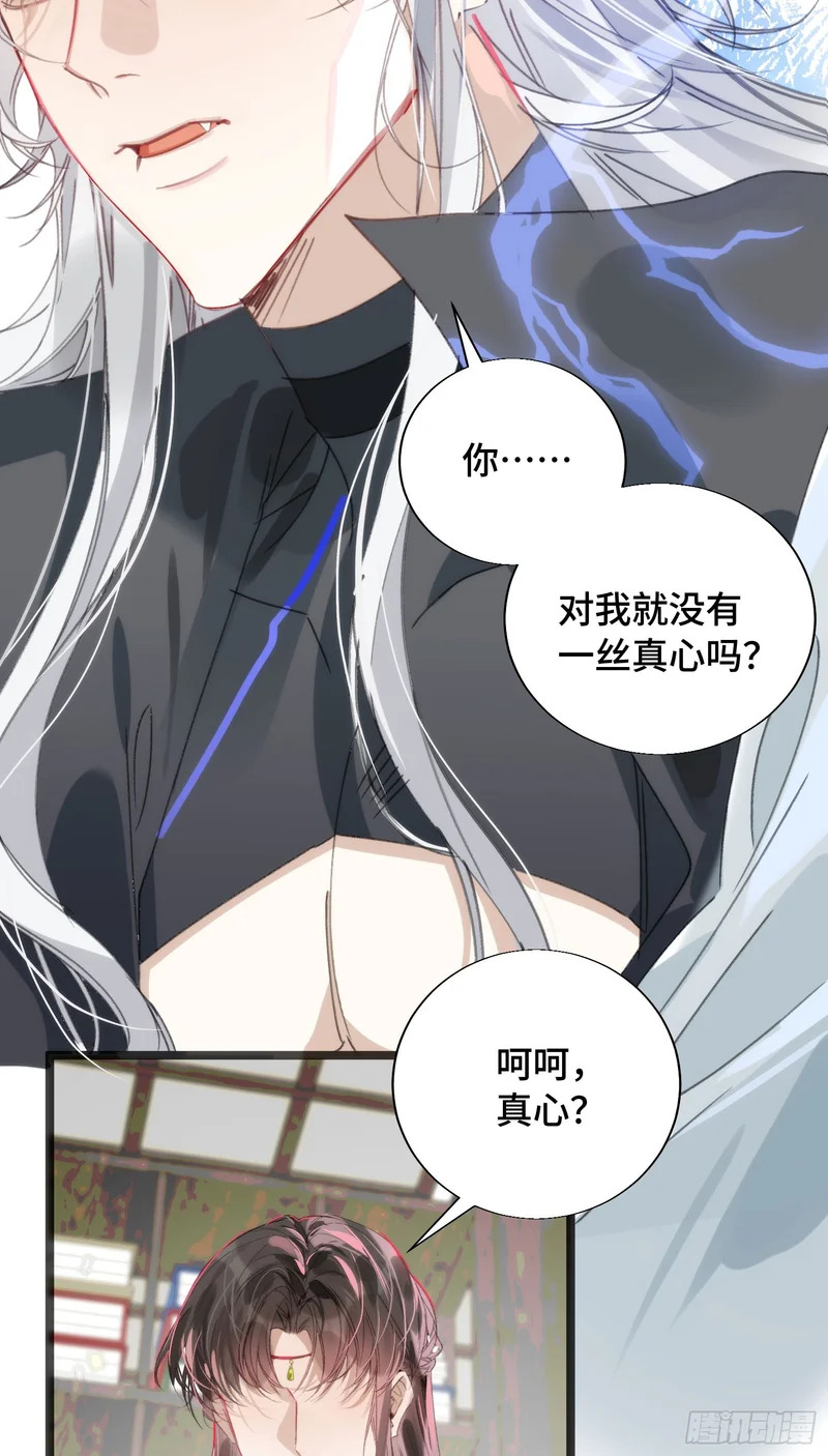 25 符翊辰没有死 第38页