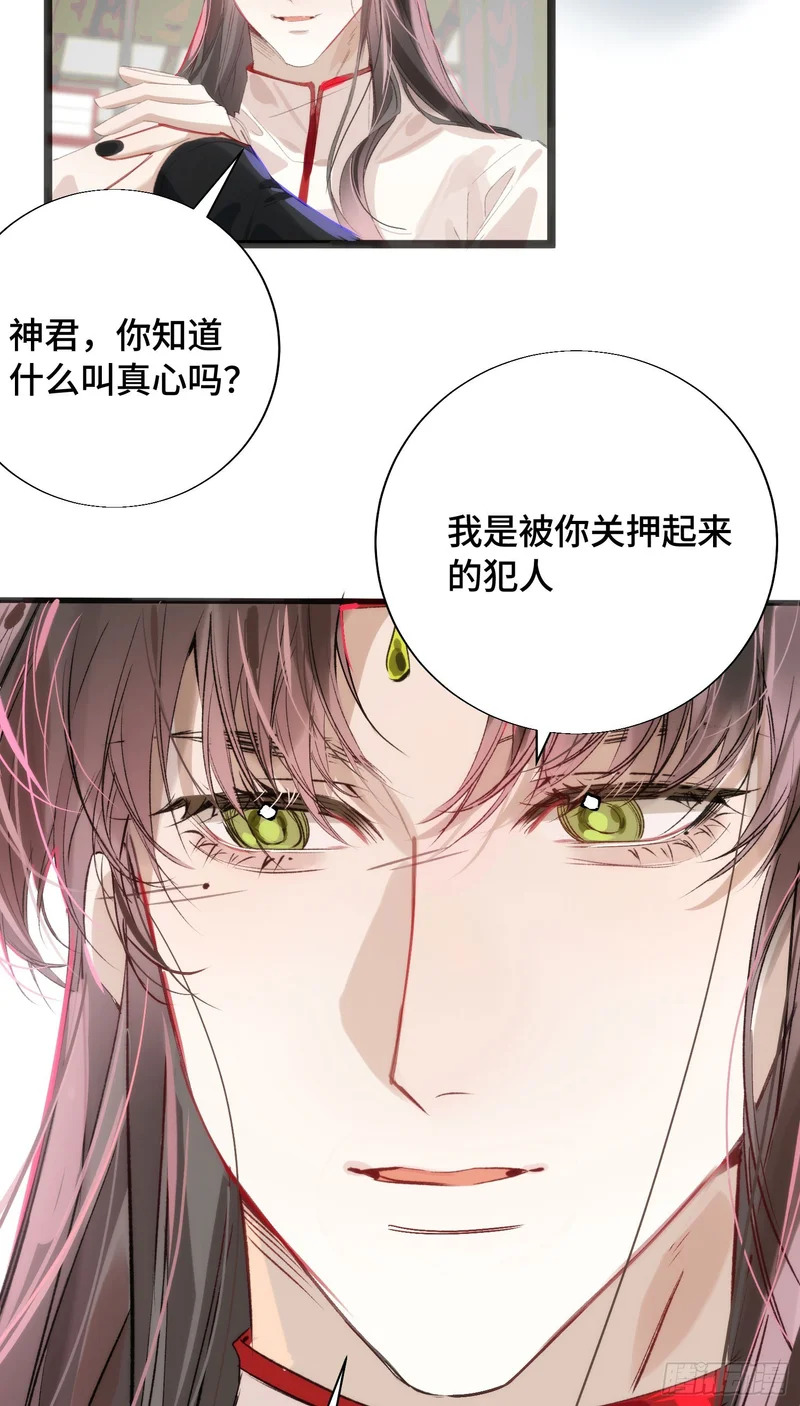 25 符翊辰没有死 第39页
