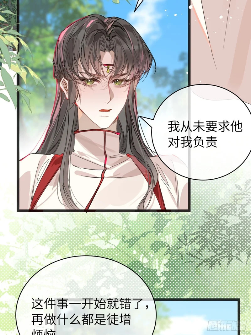 27 做什么都是错的 第32页