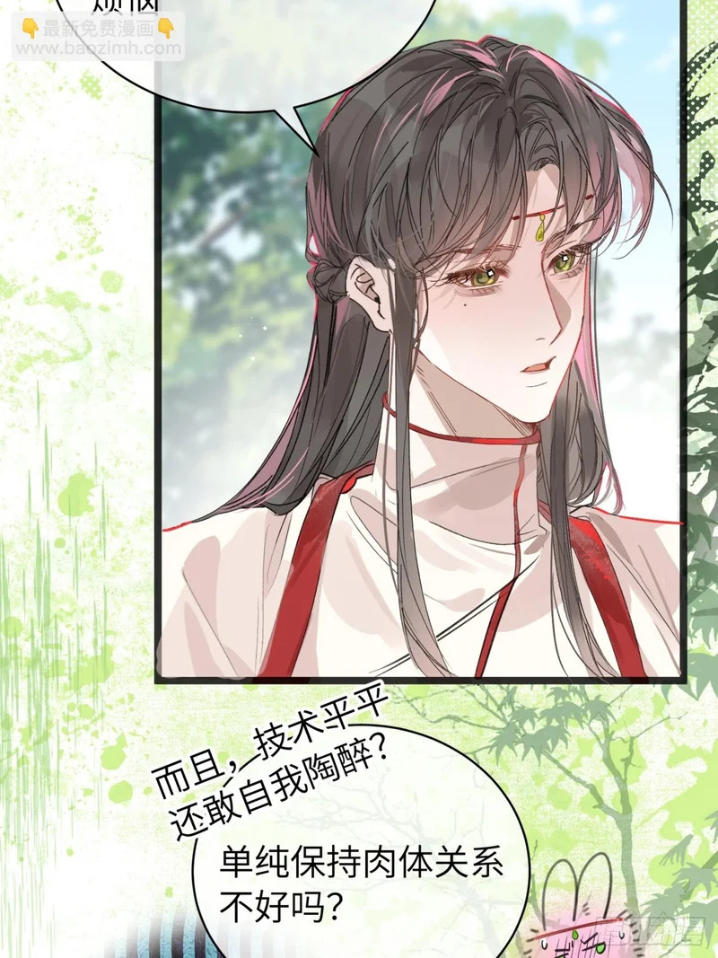 27 做什么都是错的 第33页