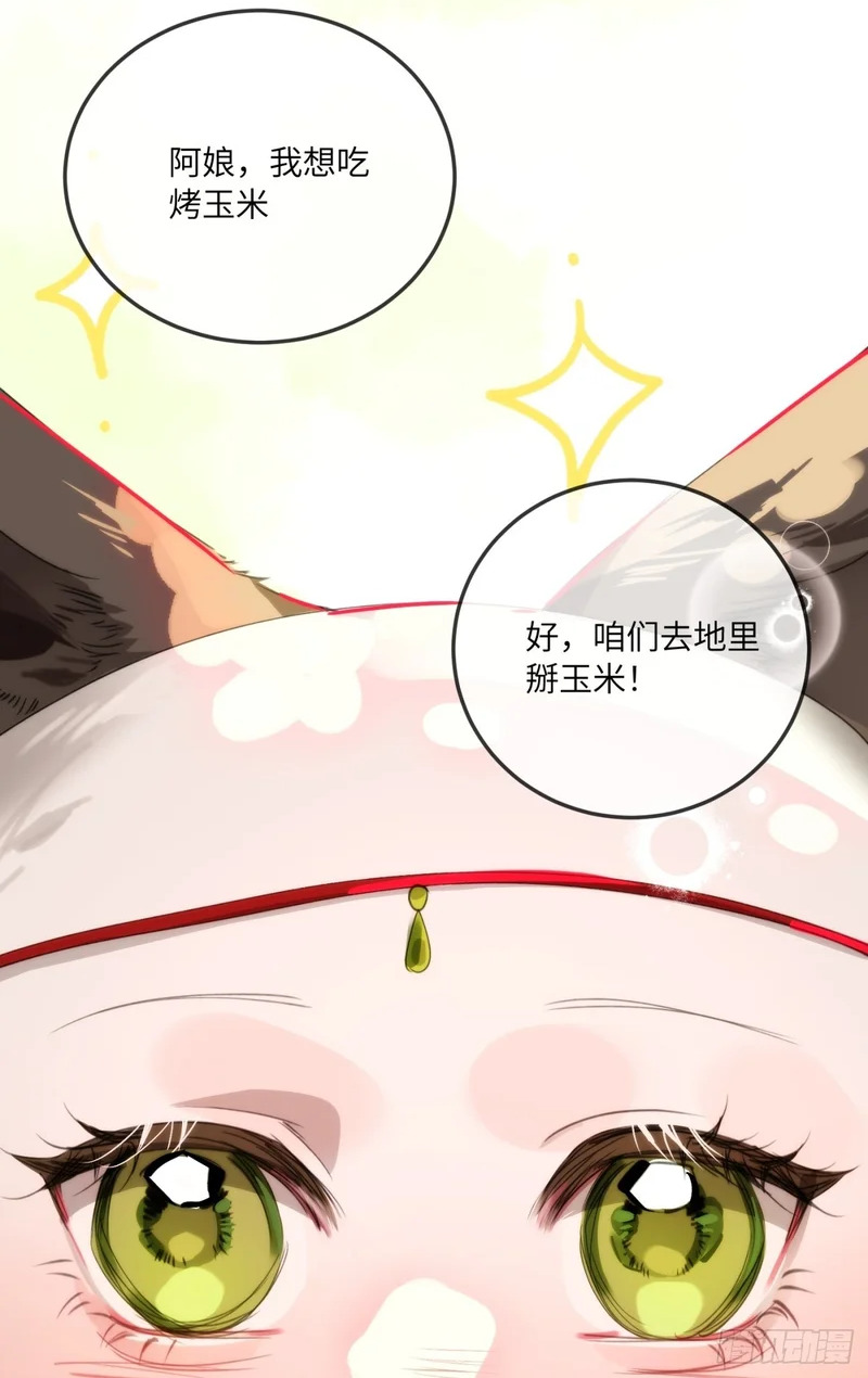 28 小狐狸要化形 第2页