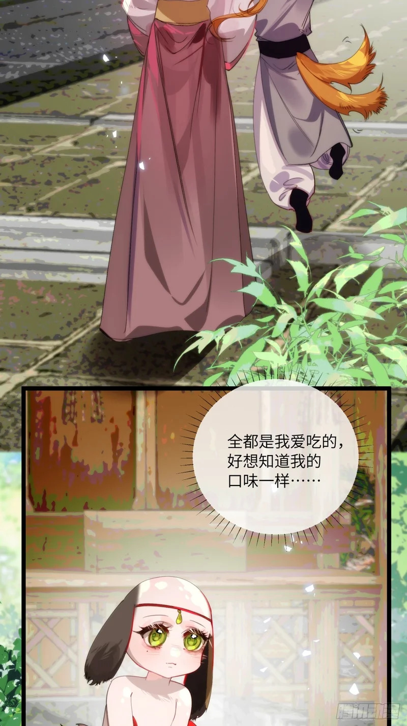 28 小狐狸要化形 第4页